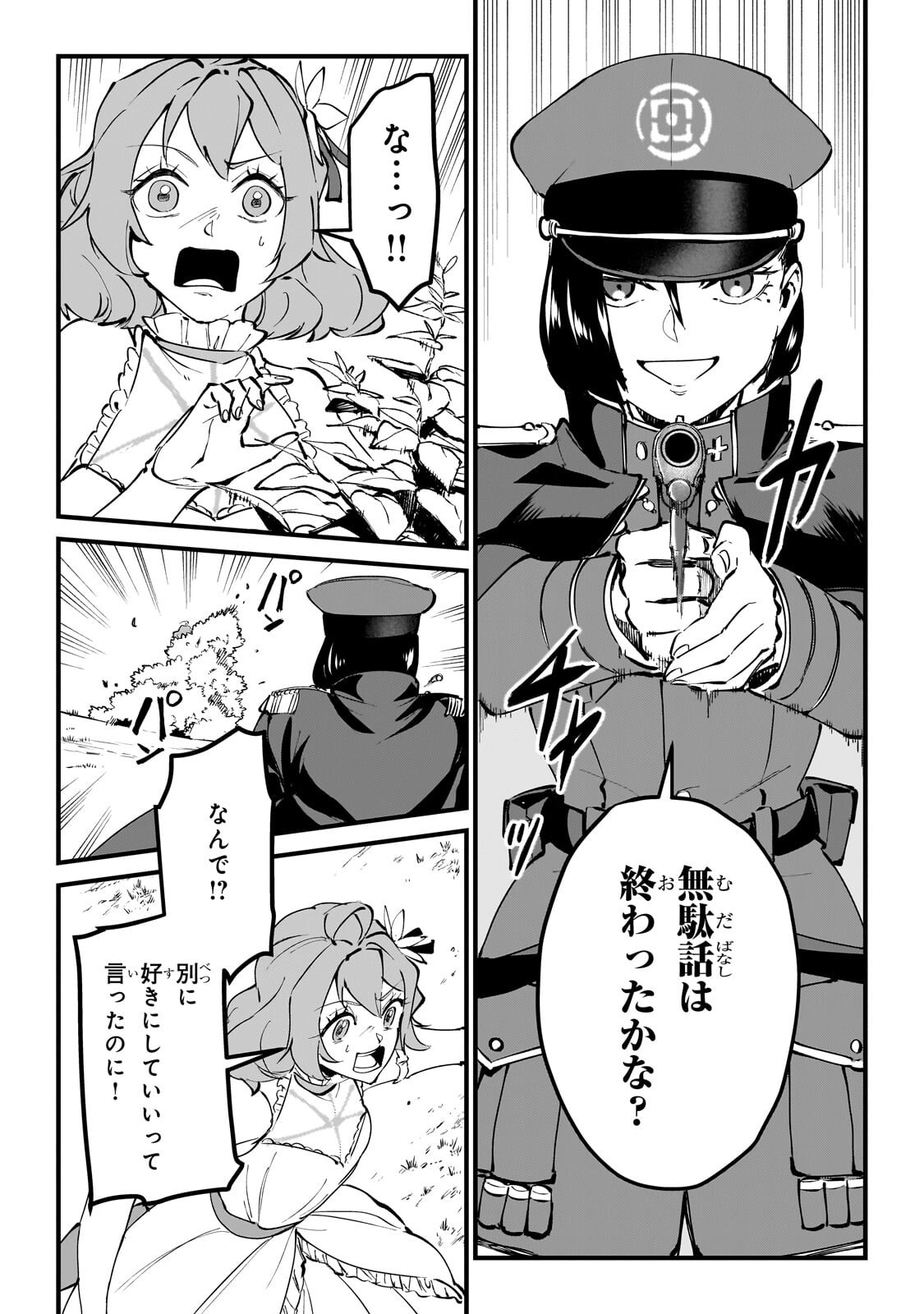 JAKUSHOU KOKKA NO EIYUU OUJI: SAIKYOU NO MAJUTSUSHI DA KEDO, SASSATO KUNI DETE JIYUU NI IKITEEE! Chapter 14.2 - Page 12