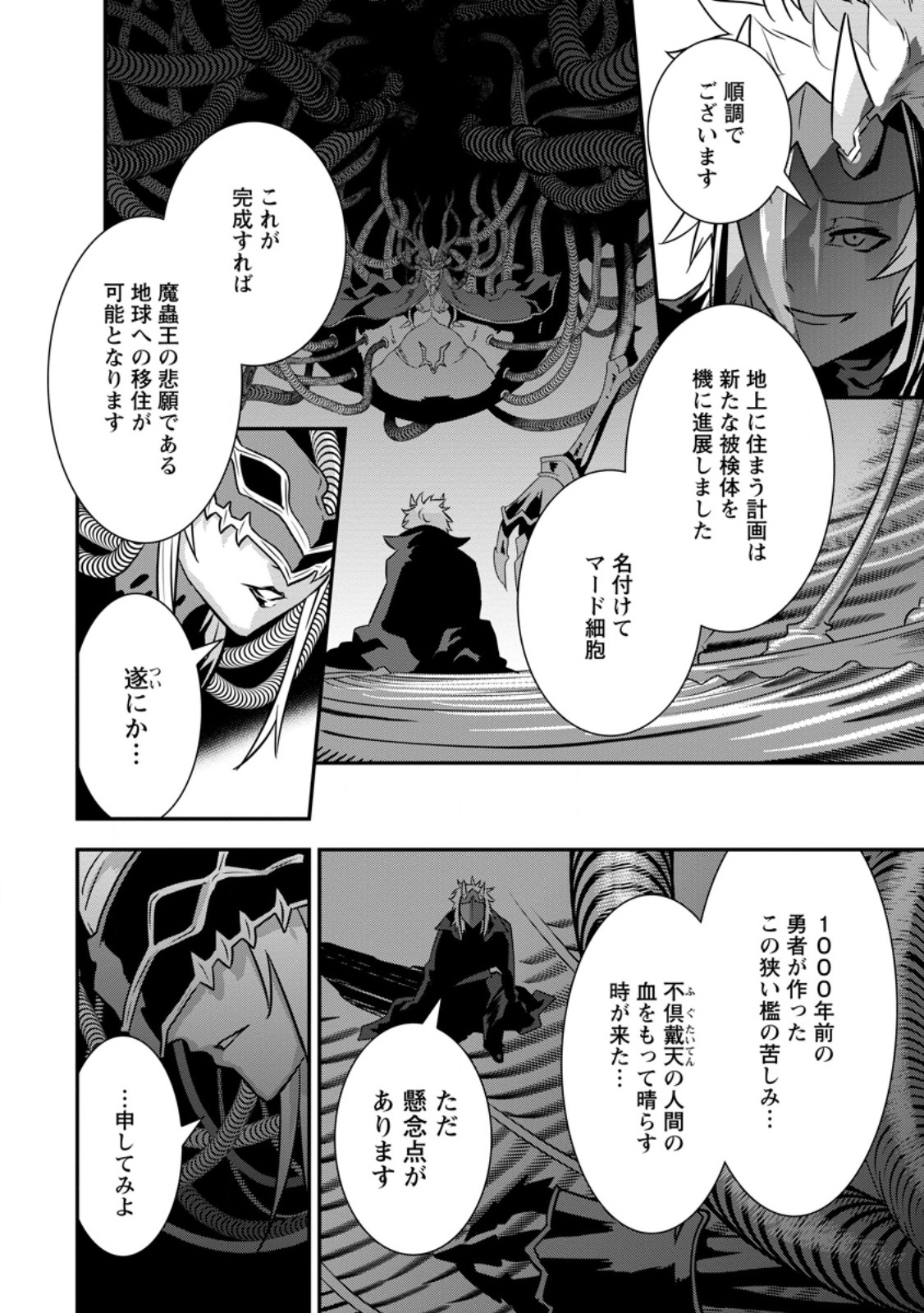 S-KYUU PARTY KARA TSUIHOU SARETA KARYUUDO, JITSUHA SEKAI SAIKYOU: SHATEI 9999 NO OTOKO, TEIKOKU NO SOGEKISHU TOSHITE MUSOU SURU Chapter 17.3 - Page 4