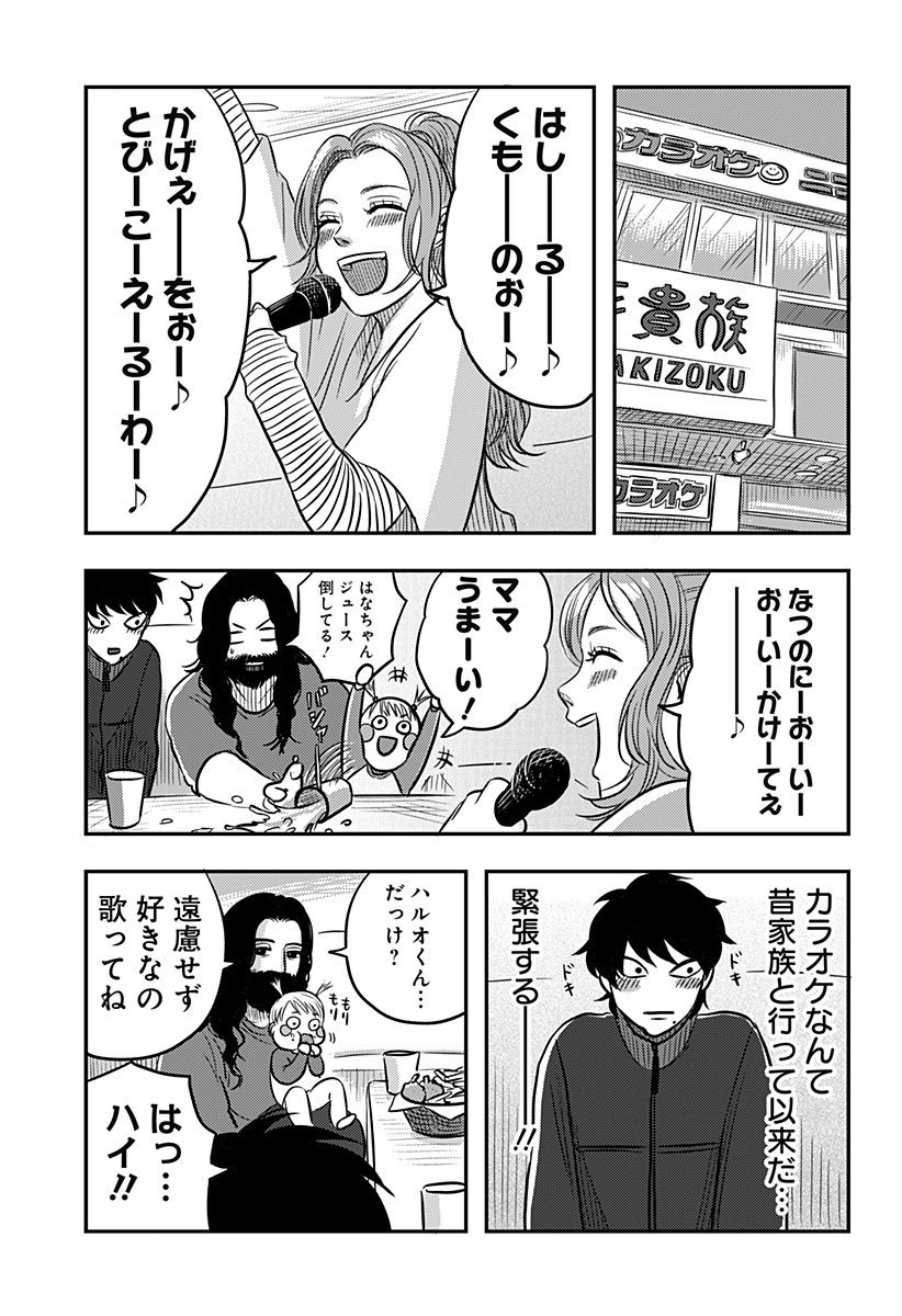 NISHI TOKYO METAL BROTHERS Chapter 13 - Page 3