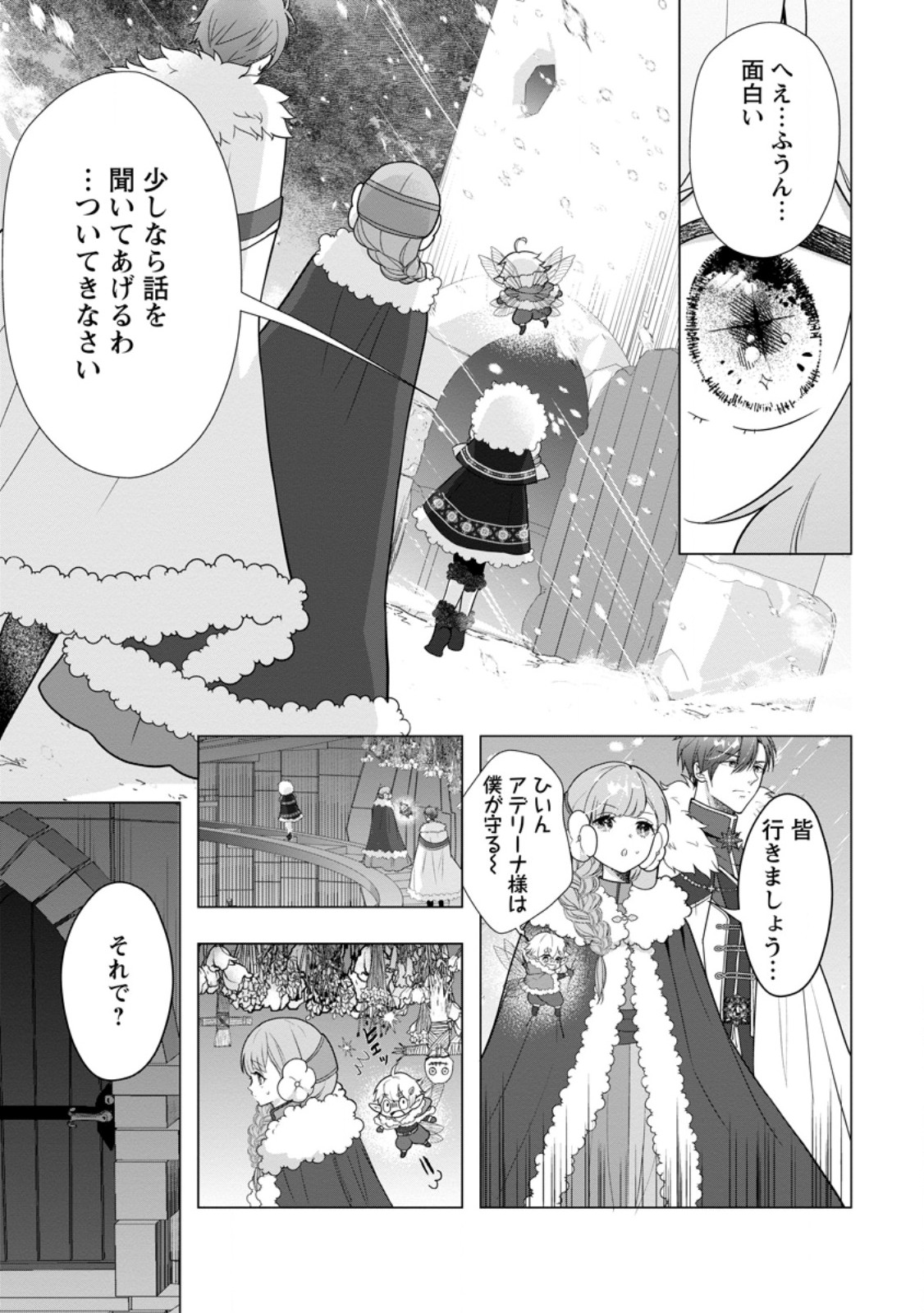 CINDERELLA NO ANE DESU GA, FUHONINAGARA OUJI TO KEKKON SURU KOTO NI NARIMASHITA - MIGAWARI OUTAISHI-HI WA RIKYUU DE SLOW LIFE WO MANKITSU SURU Chapter 35.1 - Page 13