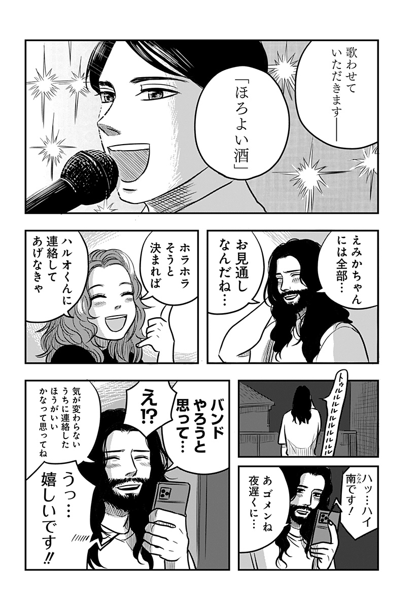 NISHI TOKYO METAL BROTHERS Chapter 13 - Page 23