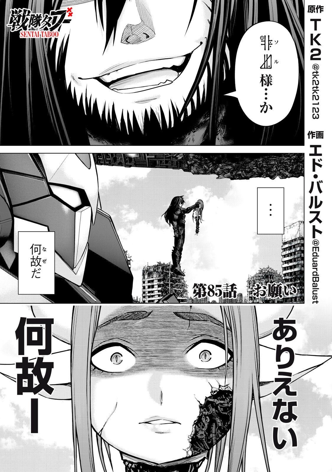 Read SENTAI TABOO Chapter 85 [High Quality / Full] - Page 1 - nicomanga.net