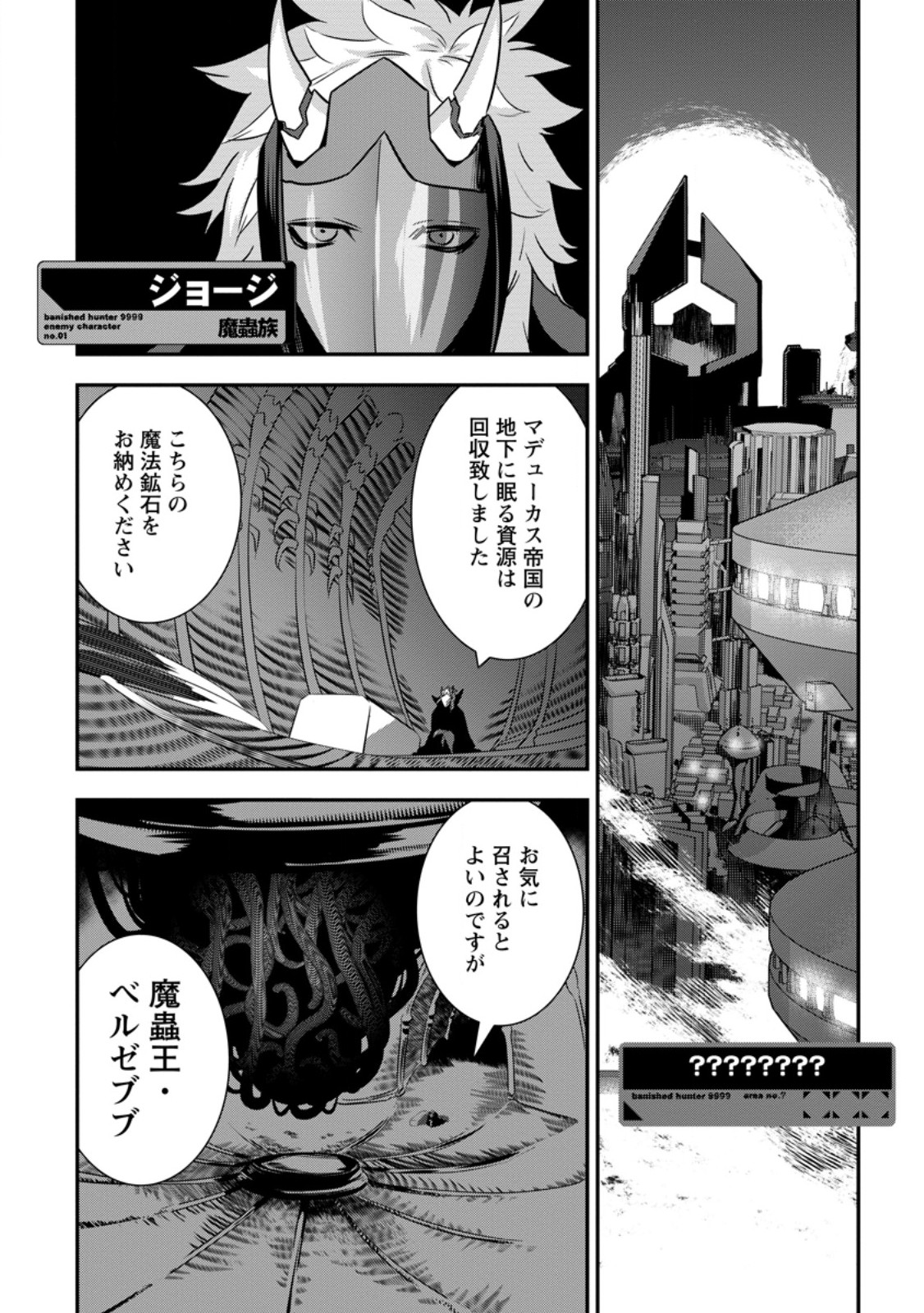 S-KYUU PARTY KARA TSUIHOU SARETA KARYUUDO, JITSUHA SEKAI SAIKYOU: SHATEI 9999 NO OTOKO, TEIKOKU NO SOGEKISHU TOSHITE MUSOU SURU Chapter 17.3 - Page 2