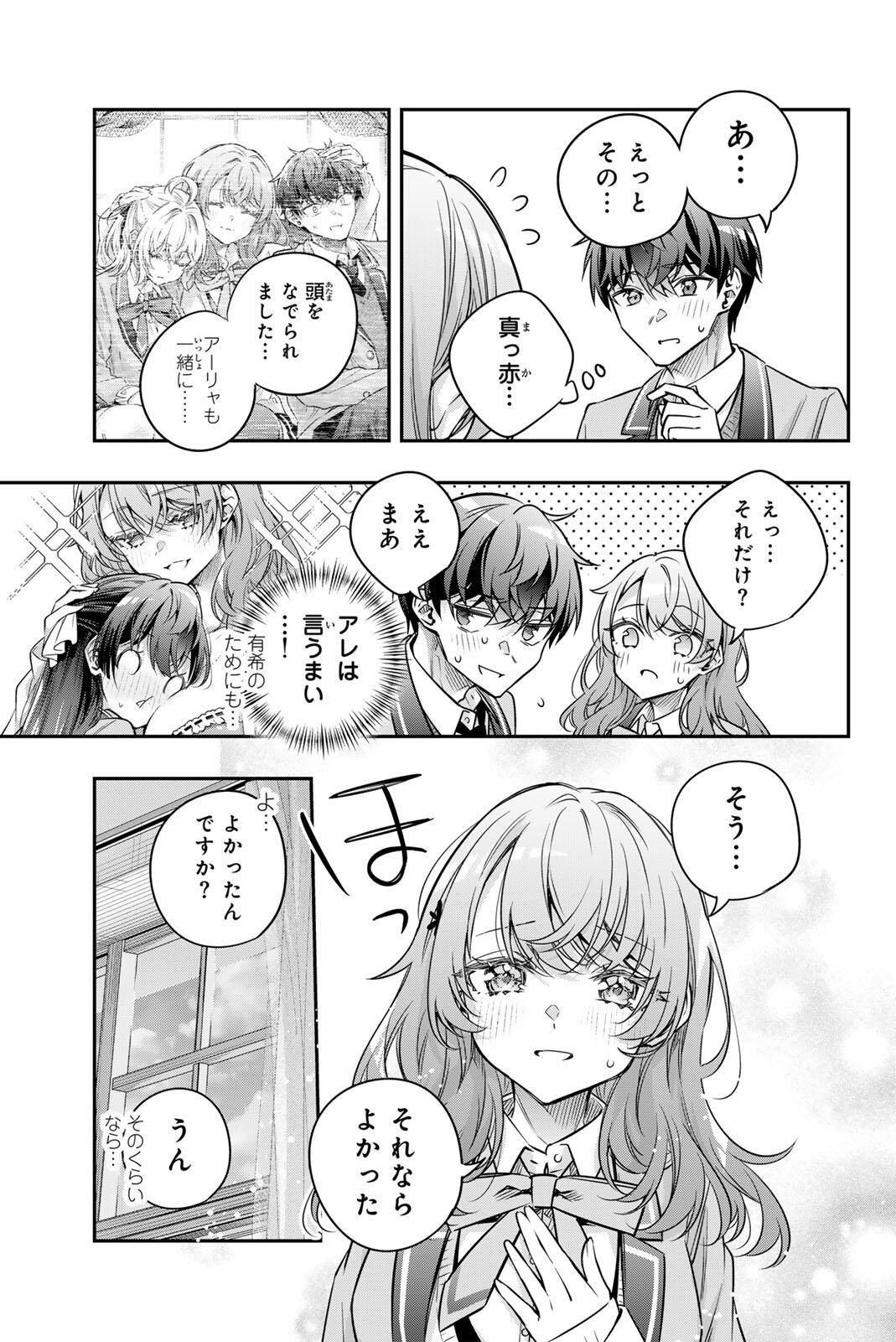 TOKIDOKI BOSOTTO ROSHIAGO DE DERERU TONARI NO ALYA-SAN - RAW Chapter 81 page 9 - nihonkuni.com