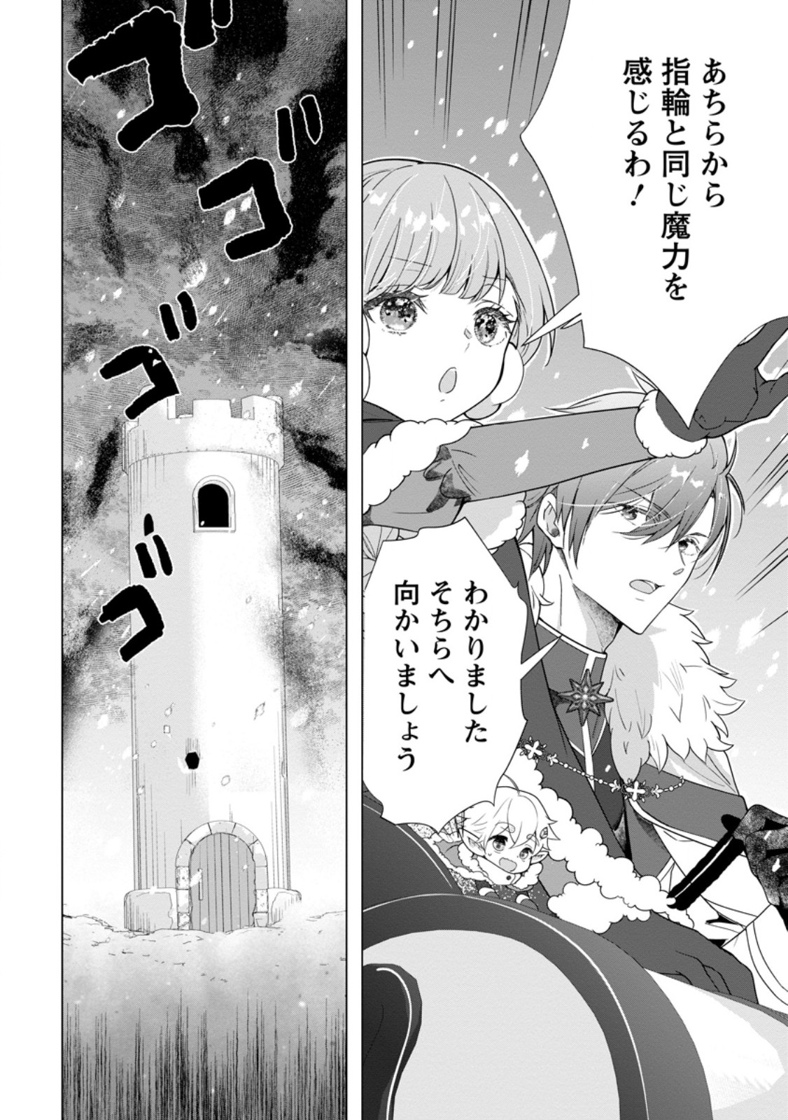 CINDERELLA NO ANE DESU GA, FUHONINAGARA OUJI TO KEKKON SURU KOTO NI NARIMASHITA - MIGAWARI OUTAISHI-HI WA RIKYUU DE SLOW LIFE WO MANKITSU SURU Chapter 35.1 - Page 8