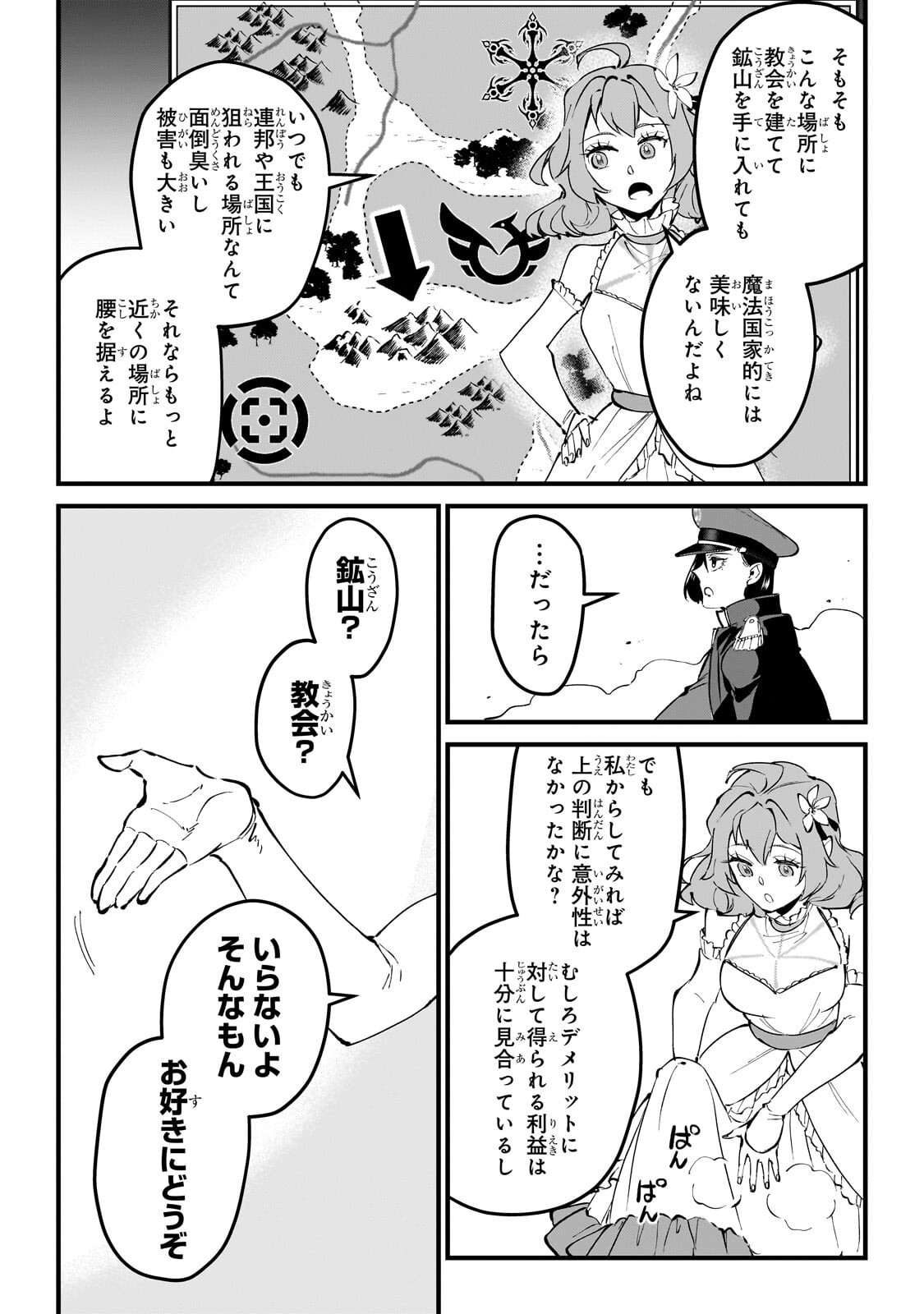 JAKUSHOU KOKKA NO EIYUU OUJI: SAIKYOU NO MAJUTSUSHI DA KEDO, SASSATO KUNI DETE JIYUU NI IKITEEE! Chapter 14.2 - Page 8