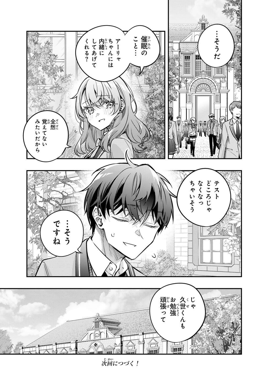TOKIDOKI BOSOTTO ROSHIAGO DE DERERU TONARI NO ALYA-SAN - RAW Chapter 81 page 15 - nihonkuni.com