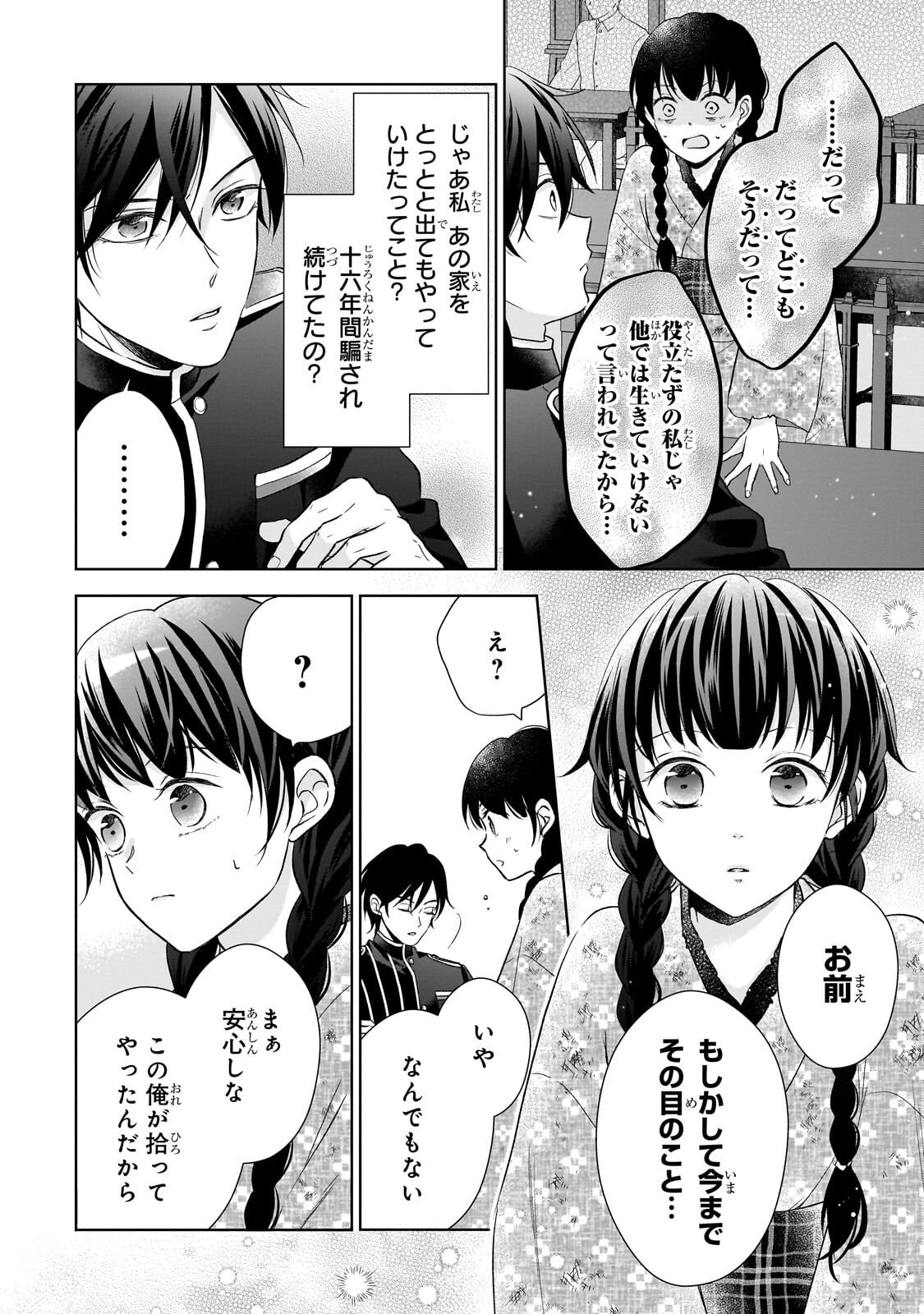 USUKAWA ICHIMAI MUKOUGAWA: KONYAKU HAKI SARETA NIDOME NO JINSEI, AYAKASHI WO MIRU ME GA SAIKYOU GUNJIN WO MICHIBIKU Chapter 3.3 - Page 4