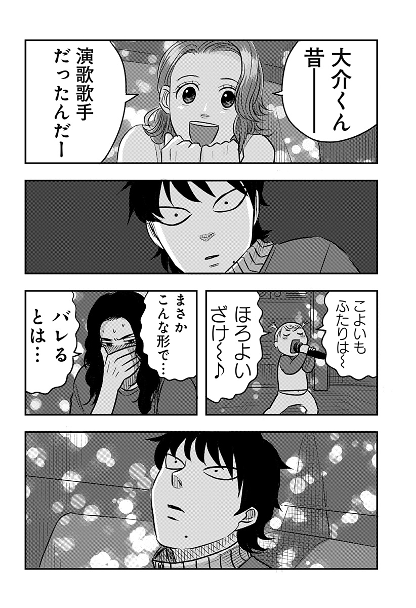 NISHI TOKYO METAL BROTHERS Chapter 13 - Page 14