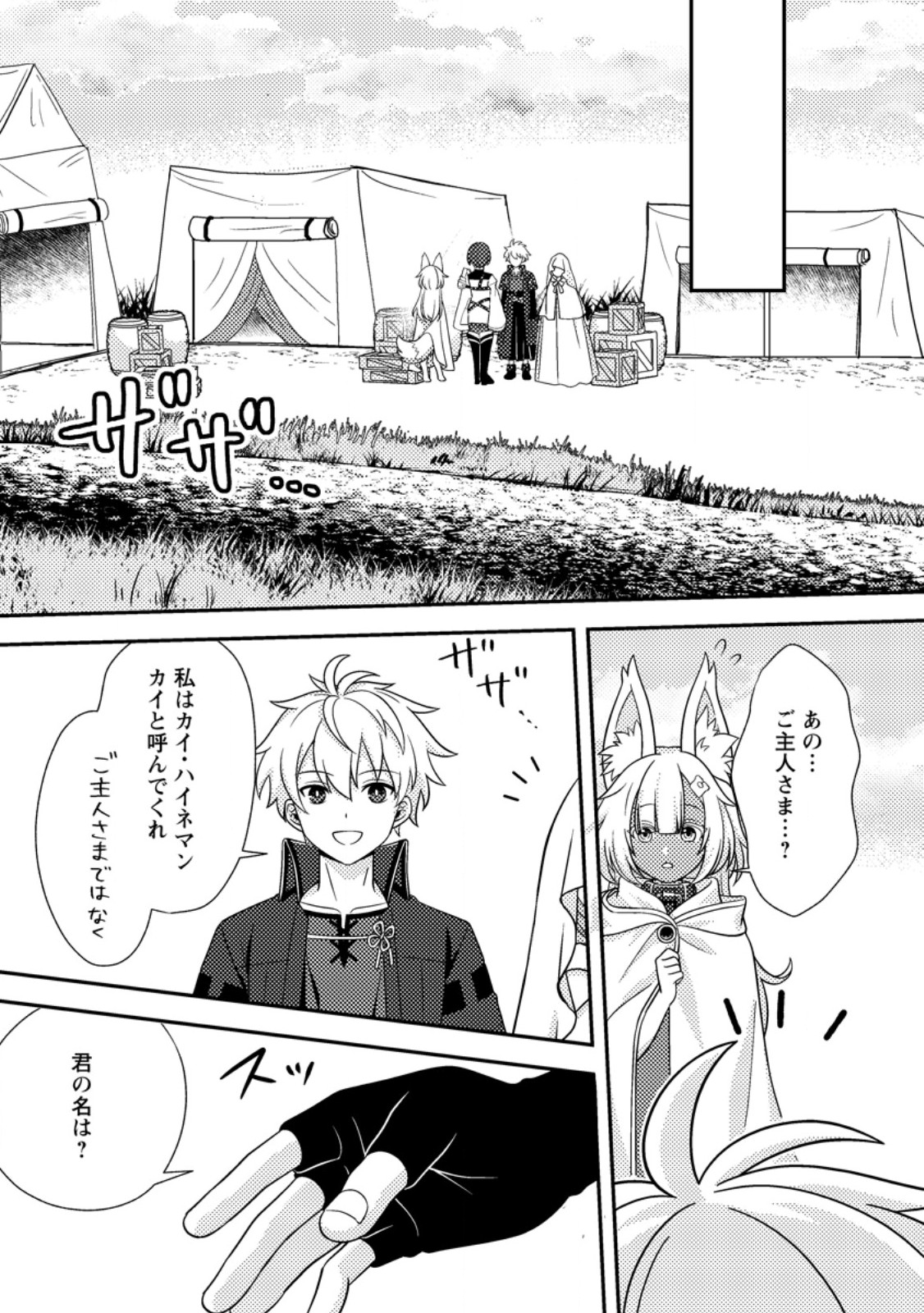 CHOU NANKAN DUNGEON DE 10-MANNEN SHUGYOU SHITA KEKKA, SEKAI SAIKYOU NI: SAIJAKU MUNOU NO GEKOKUJOU (MANGA) Chapter 35.2 page 1 - nihonkuni.com