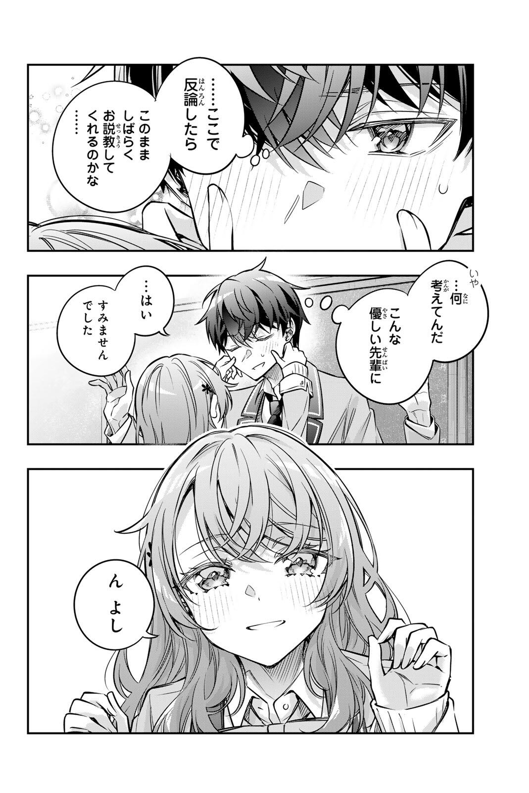 TOKIDOKI BOSOTTO ROSHIAGO DE DERERU TONARI NO ALYA-SAN - RAW Chapter 81 page 14 - nihonkuni.com