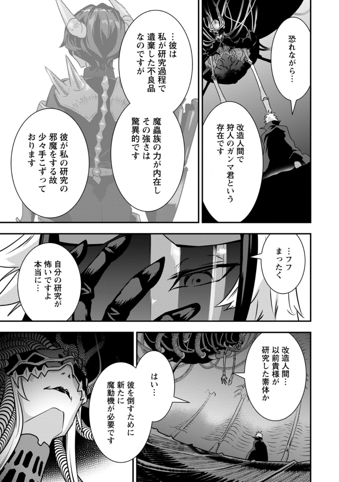 S-KYUU PARTY KARA TSUIHOU SARETA KARYUUDO, JITSUHA SEKAI SAIKYOU: SHATEI 9999 NO OTOKO, TEIKOKU NO SOGEKISHU TOSHITE MUSOU SURU Chapter 17.3 - Page 5