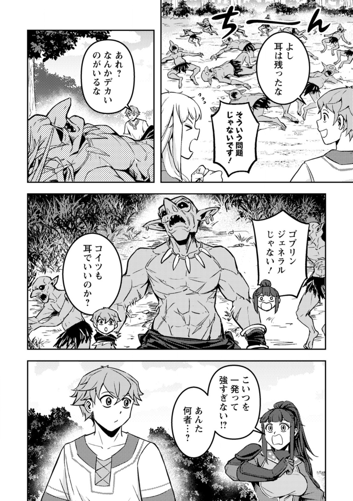 SORO KYANPA NO FURATTO ISEKAI KIMAMA TABI - RAW Chap 9.1 - Pic 2