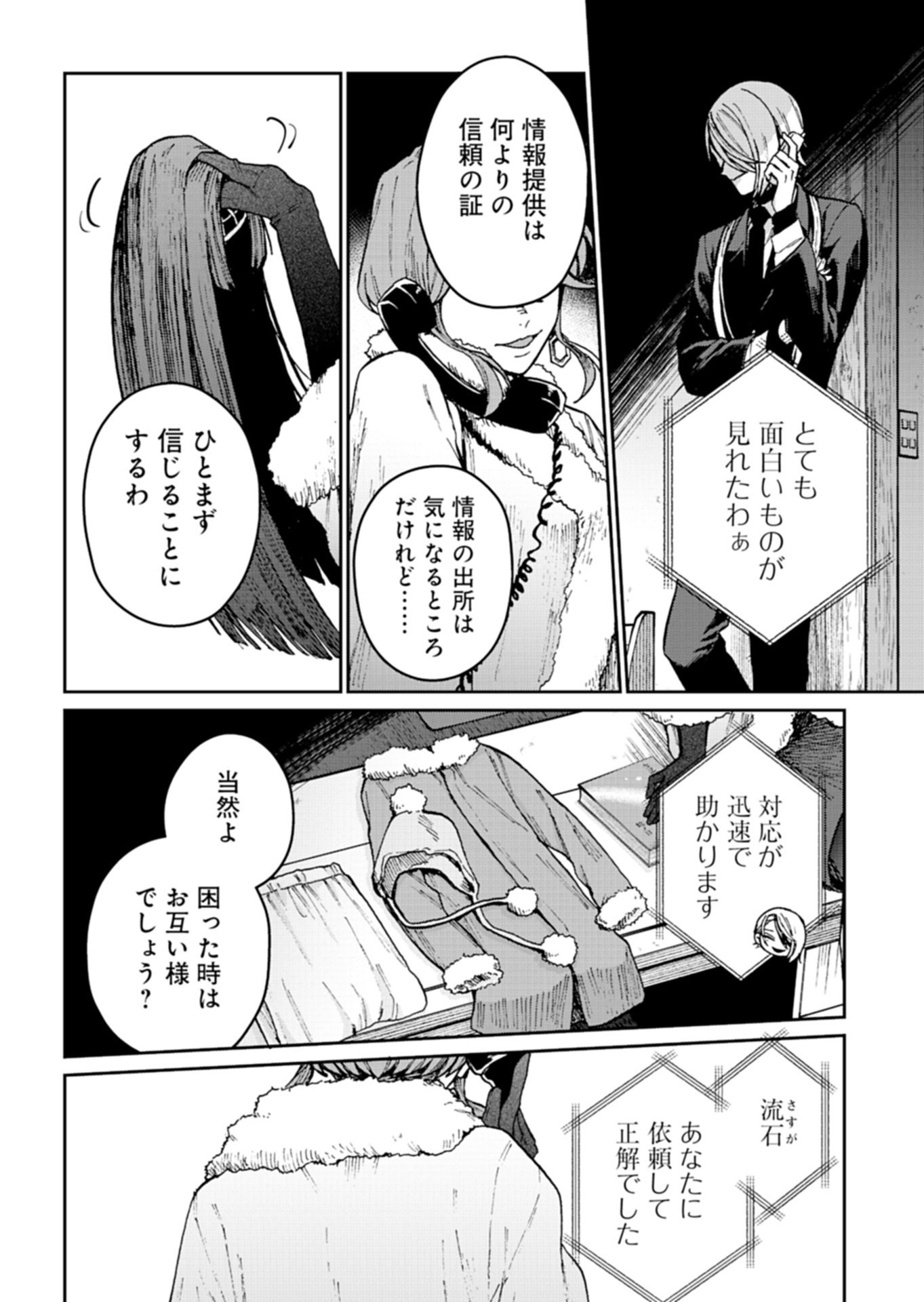 SASORIZA NO SHINZOU Chapter 3.2 page 13 - nihonkuni.com