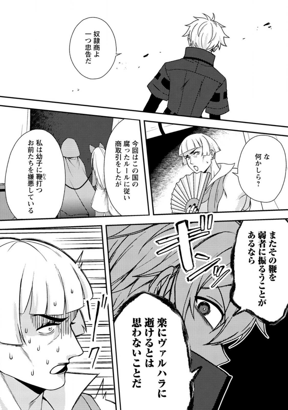 CHOU NANKAN DUNGEON DE 10-MANNEN SHUGYOU SHITA KEKKA, SEKAI SAIKYOU NI: SAIJAKU MUNOU NO GEKOKUJOU (MANGA) Chapter 35.2 page 6 - nihonkuni.com