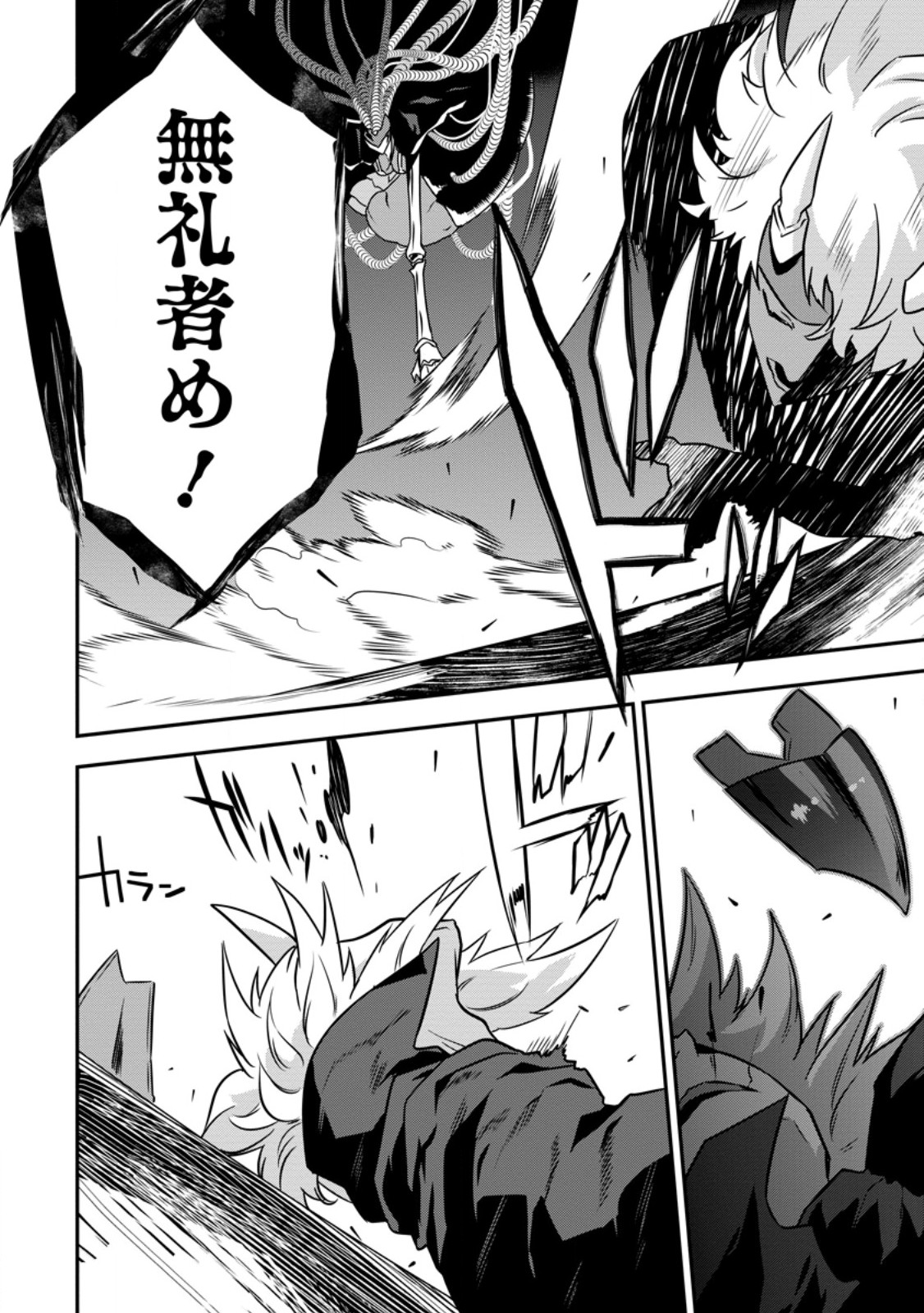 S-KYUU PARTY KARA TSUIHOU SARETA KARYUUDO, JITSUHA SEKAI SAIKYOU: SHATEI 9999 NO OTOKO, TEIKOKU NO SOGEKISHU TOSHITE MUSOU SURU Chapter 17.3 - Page 6