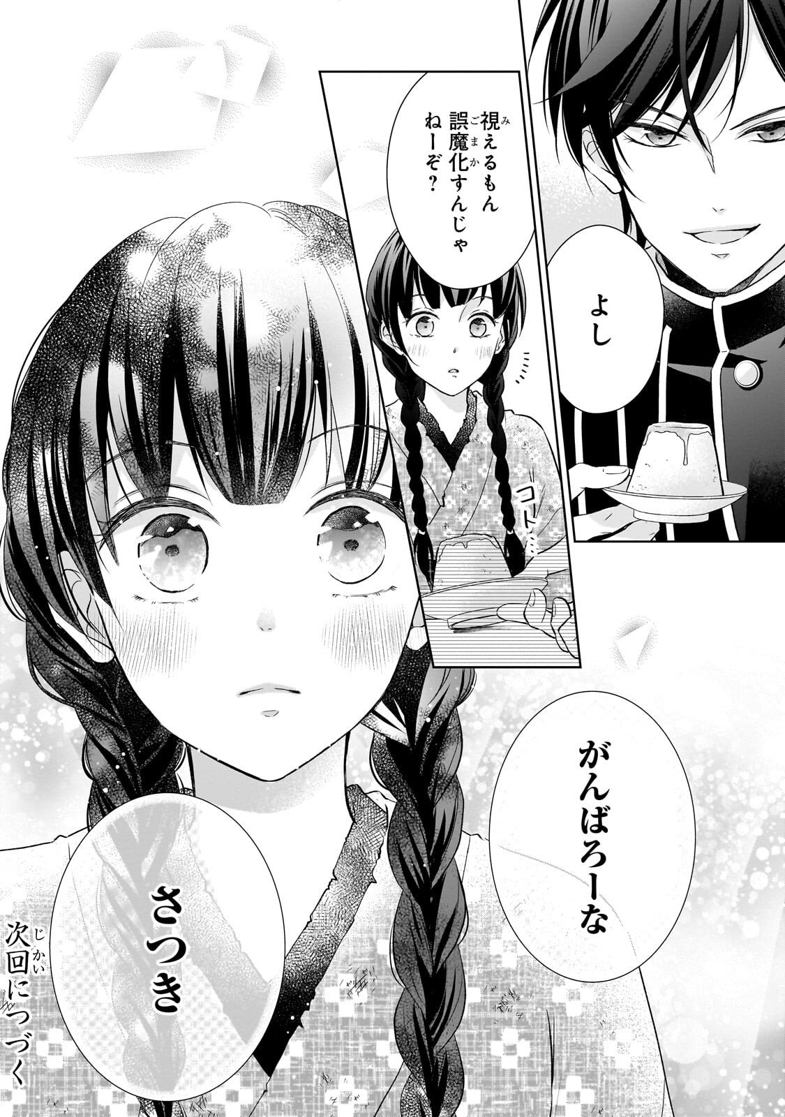 USUKAWA ICHIMAI MUKOUGAWA: KONYAKU HAKI SARETA NIDOME NO JINSEI, AYAKASHI WO MIRU ME GA SAIKYOU GUNJIN WO MICHIBIKU Chapter 3.3 - Page 10
