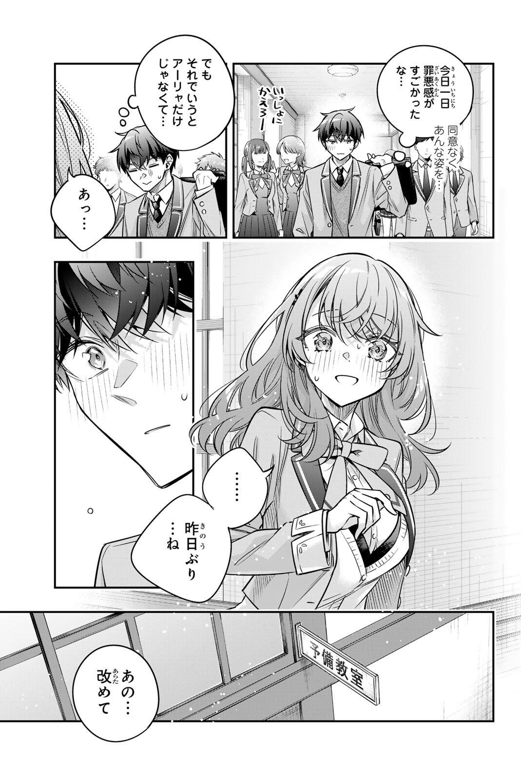 TOKIDOKI BOSOTTO ROSHIAGO DE DERERU TONARI NO ALYA-SAN - RAW Chapter 81 page 7 - nihonkuni.com