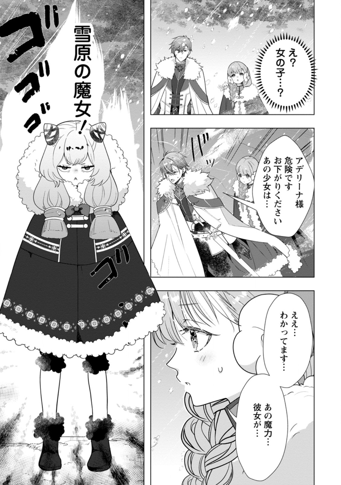 CINDERELLA NO ANE DESU GA, FUHONINAGARA OUJI TO KEKKON SURU KOTO NI NARIMASHITA - MIGAWARI OUTAISHI-HI WA RIKYUU DE SLOW LIFE WO MANKITSU SURU Chapter 35.1 - Page 11
