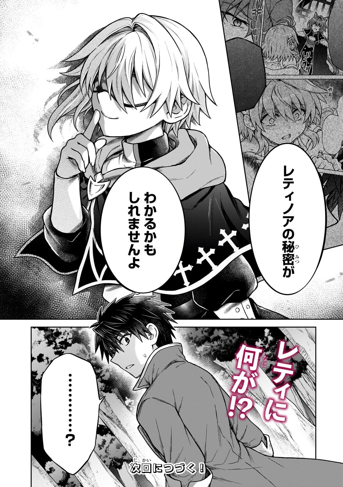 D RANK ADVENTURER INVITED BY A BRAVE PARTY, AND THE STALKING PRINCESS Chapter 48.2 page 10 - nihonkuni.com