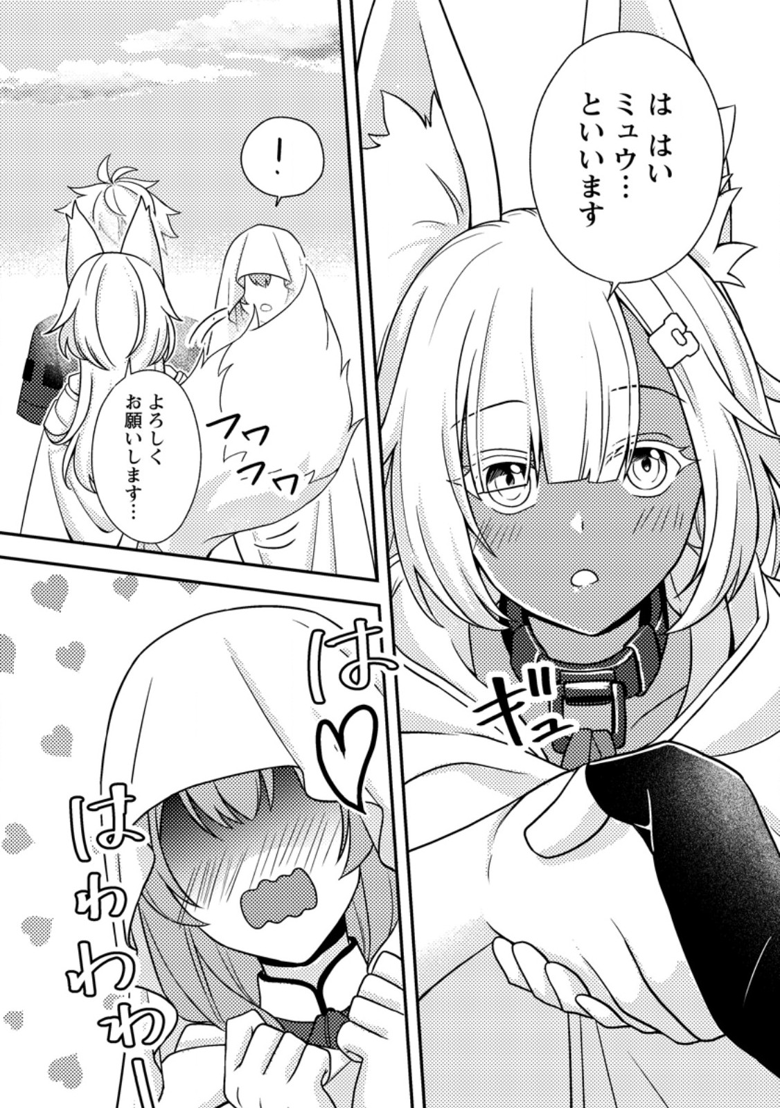 CHOU NANKAN DUNGEON DE 10-MANNEN SHUGYOU SHITA KEKKA, SEKAI SAIKYOU NI: SAIJAKU MUNOU NO GEKOKUJOU (MANGA) Chapter 35.2 page 2 - nihonkuni.com