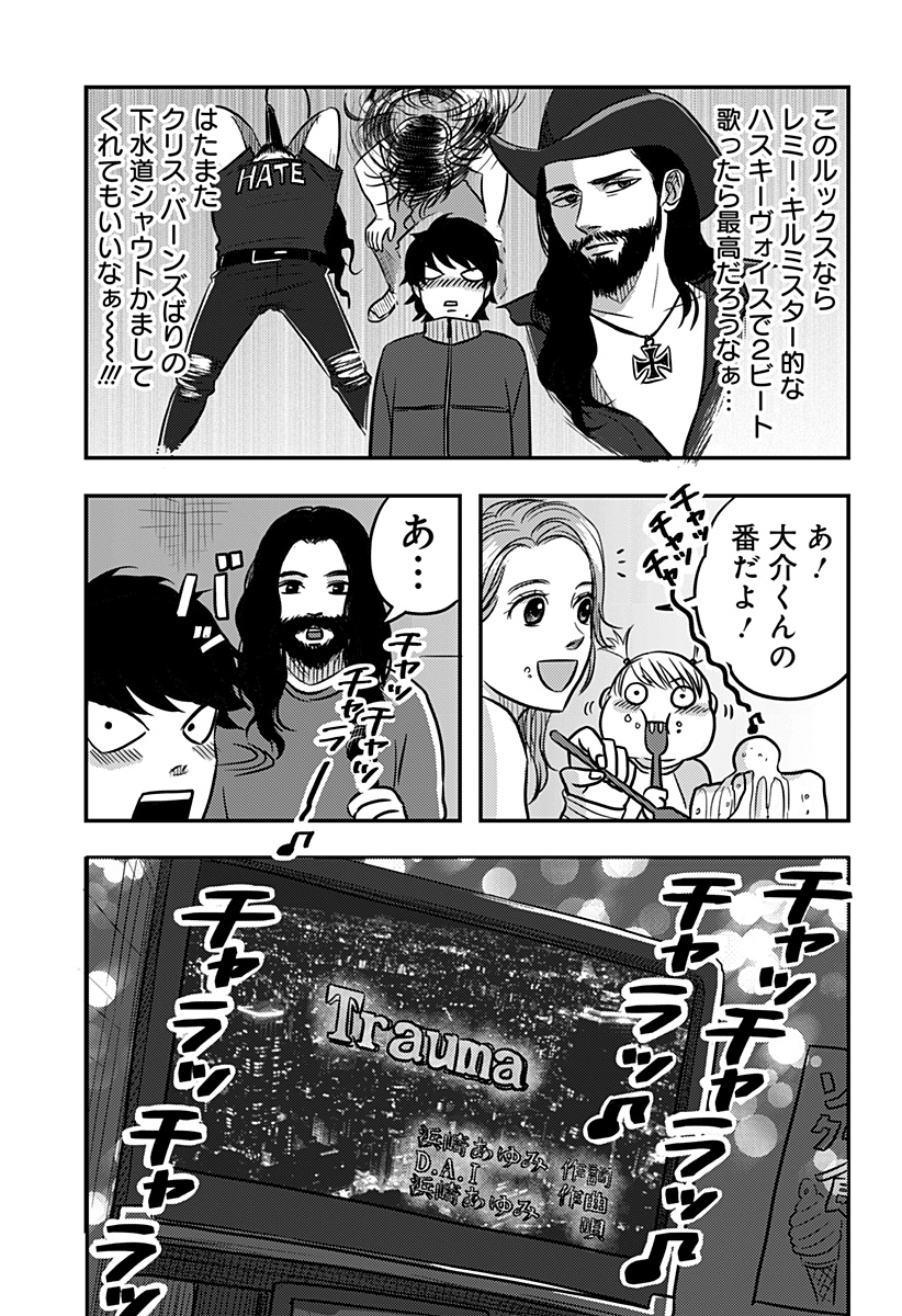 NISHI TOKYO METAL BROTHERS Chapter 13 - Page 7