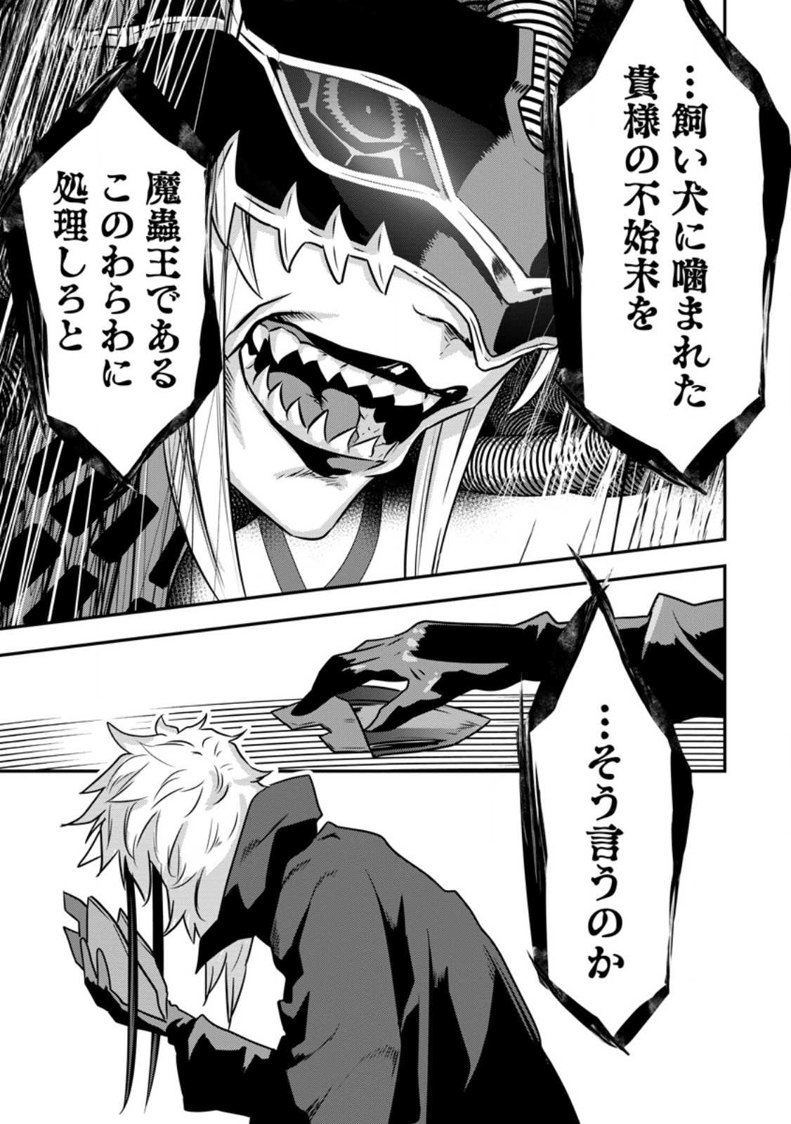 S-KYUU PARTY KARA TSUIHOU SARETA KARYUUDO, JITSUHA SEKAI SAIKYOU: SHATEI 9999 NO OTOKO, TEIKOKU NO SOGEKISHU TOSHITE MUSOU SURU Chapter 17.3 - Page 7