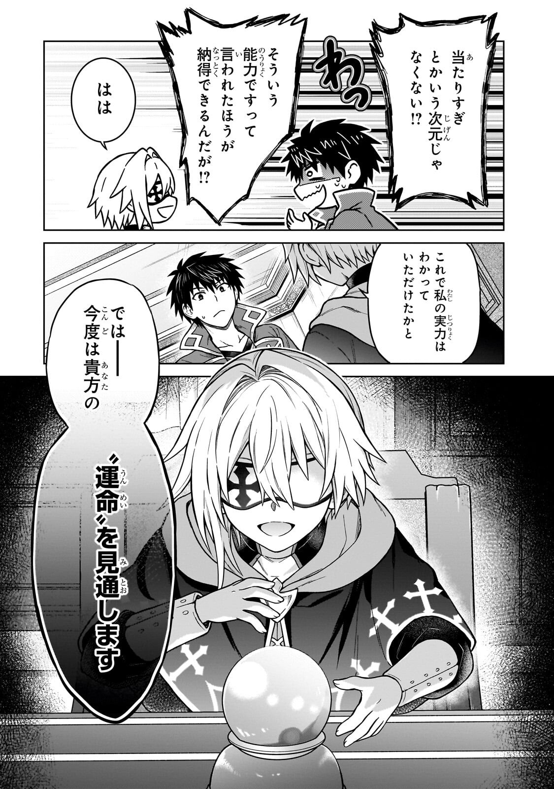 D RANK ADVENTURER INVITED BY A BRAVE PARTY, AND THE STALKING PRINCESS Chapter 48.2 page 1 - nihonkuni.com