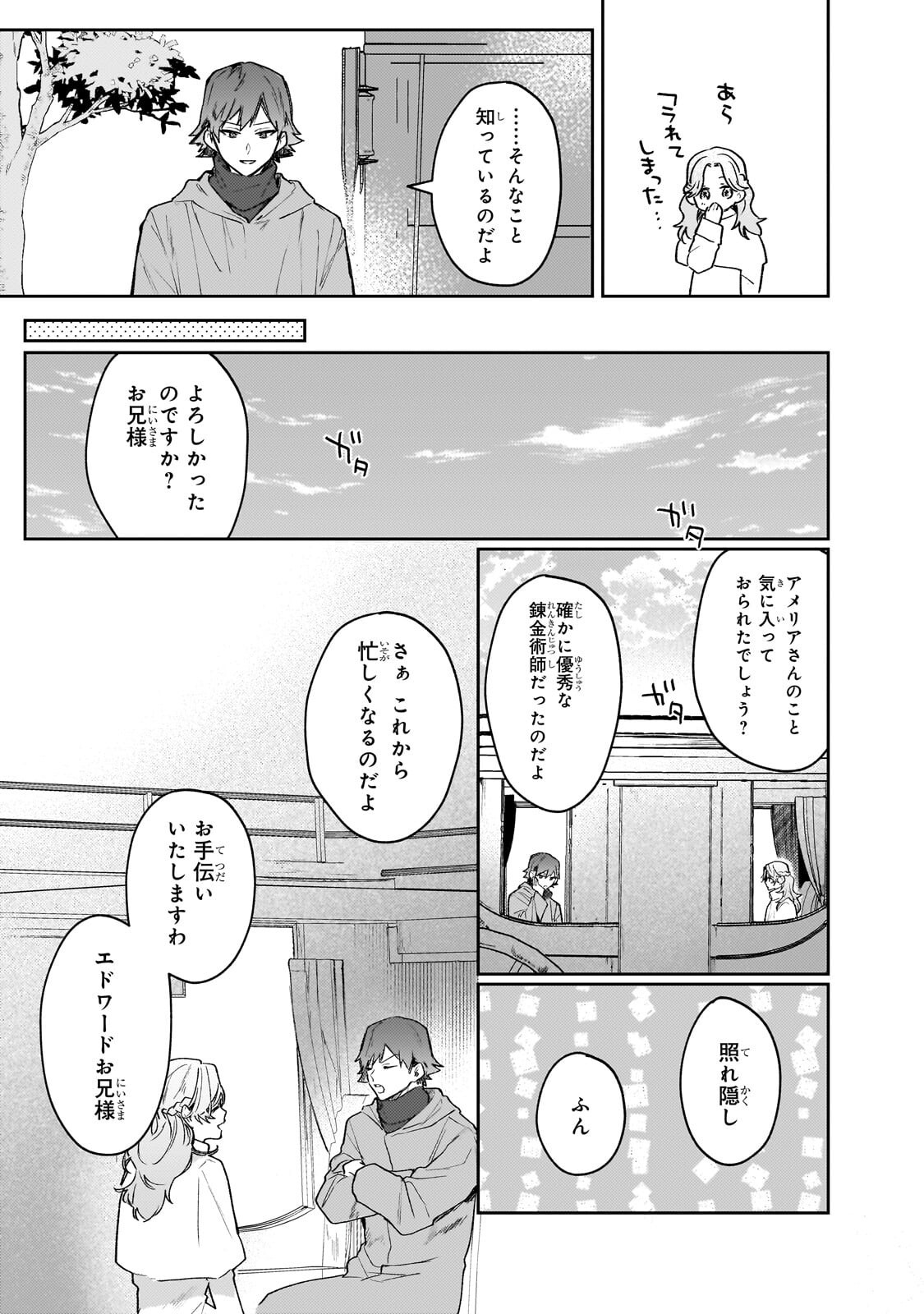 MOTO KYUUTEI RENKINJUTSUSHI NO WATASHI, HENKYOU DE NONBIRI RYOUCHI KAITAKU HAJIMEMASU! - KONYAKU HAKI NI TSUIHOU MADE SET DESHITE KURERUN DESU KA? - RAW Chapter 29.2 page 1 - nihonkuni.com