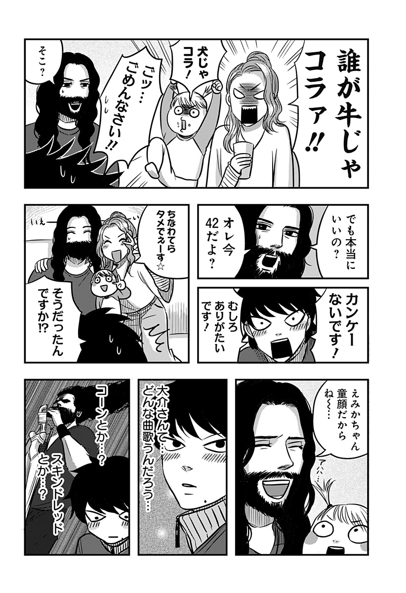 NISHI TOKYO METAL BROTHERS Chapter 13 - Page 6