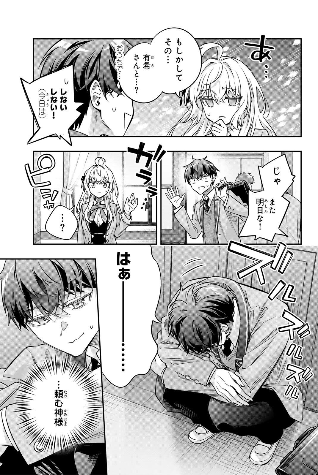 TOKIDOKI BOSOTTO ROSHIAGO DE DERERU TONARI NO ALYA-SAN - RAW Chapter 81 page 3 - nihonkuni.com