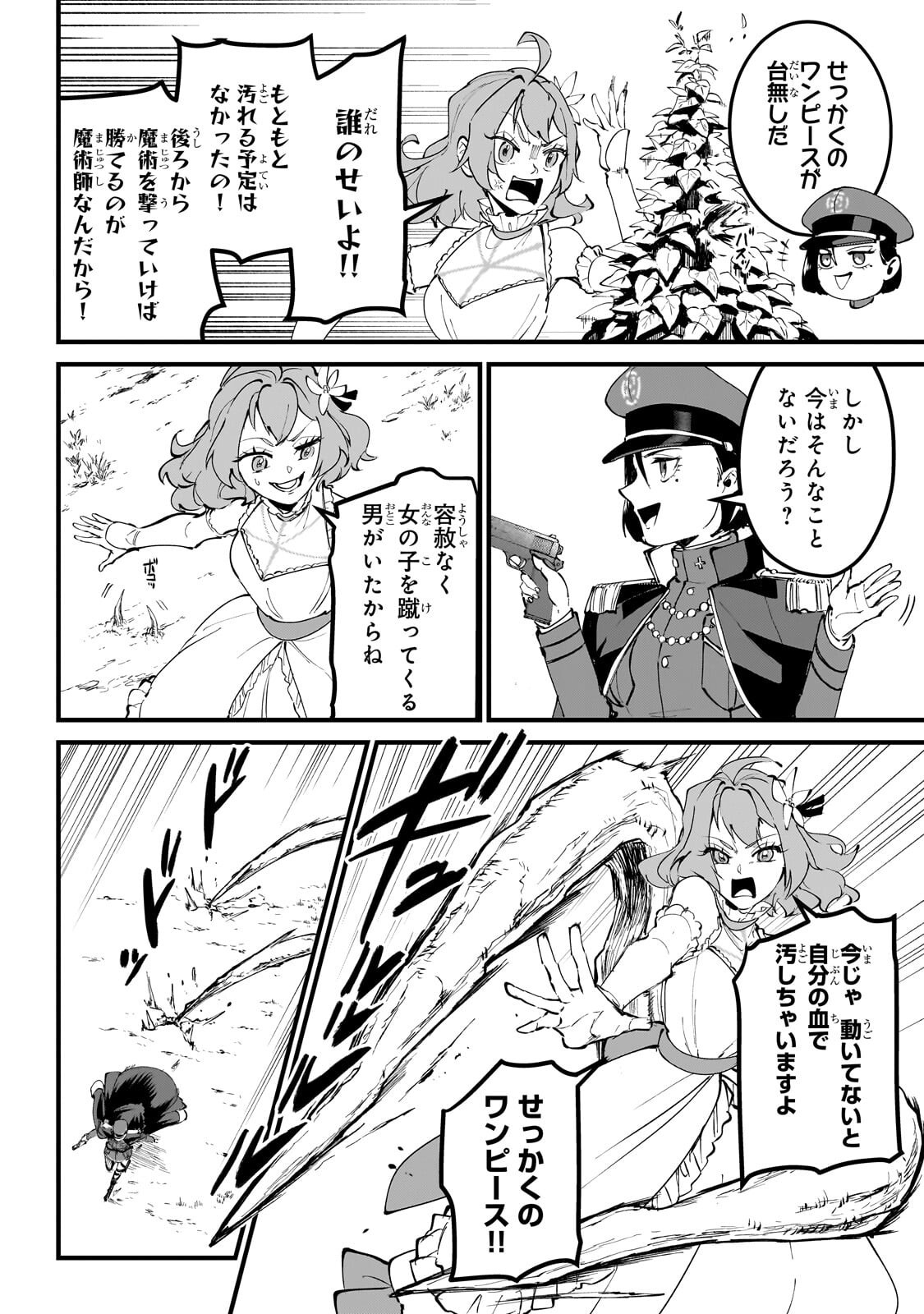 JAKUSHOU KOKKA NO EIYUU OUJI: SAIKYOU NO MAJUTSUSHI DA KEDO, SASSATO KUNI DETE JIYUU NI IKITEEE! Chapter 14.2 - Page 2