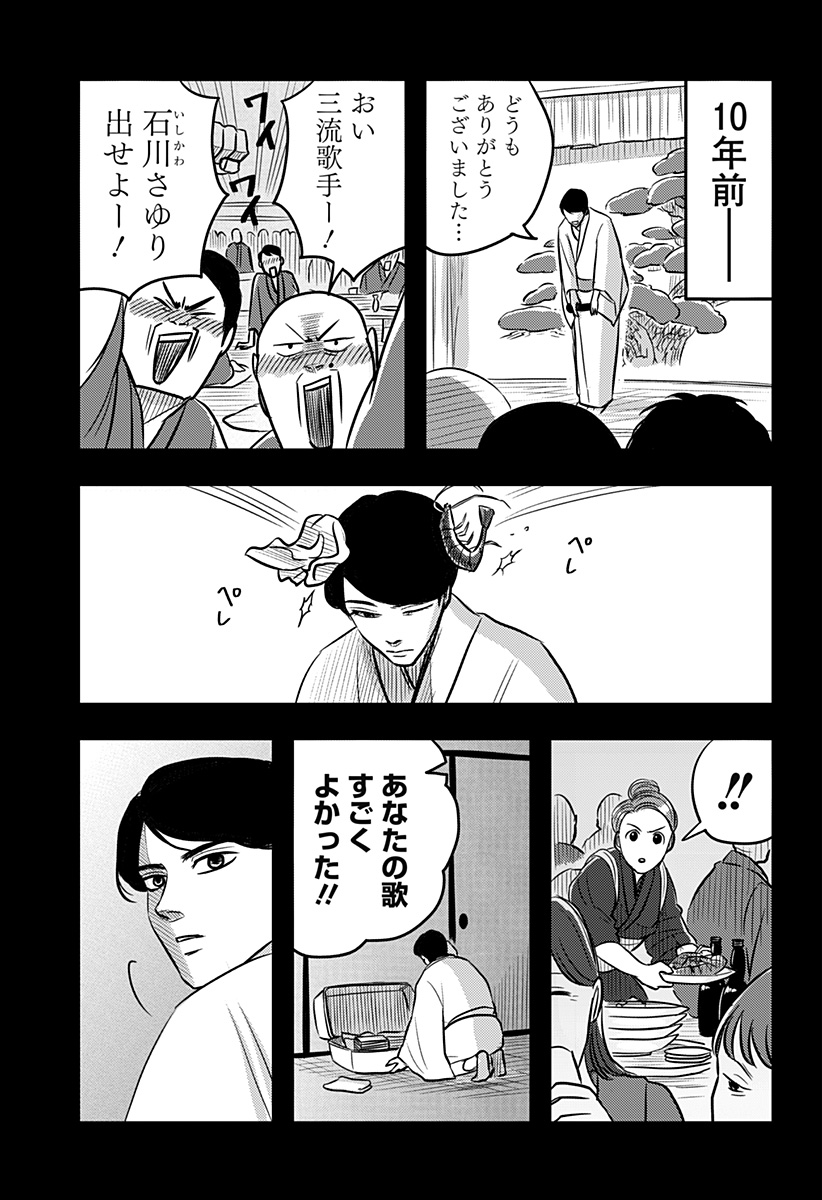 NISHI TOKYO METAL BROTHERS Chapter 13 - Page 19