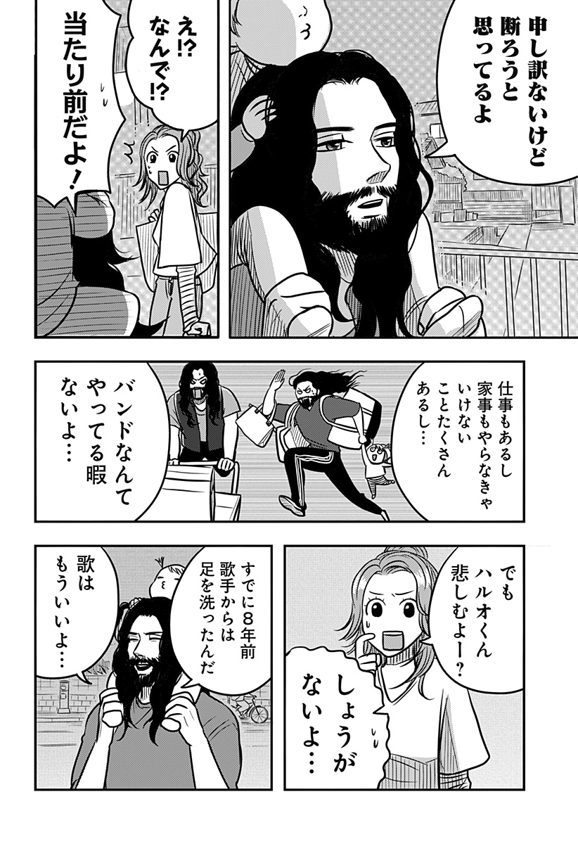 NISHI TOKYO METAL BROTHERS Chapter 13 - Page 18