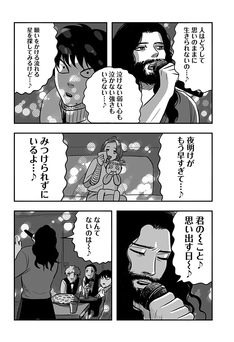 NISHI TOKYO METAL BROTHERS Chapter 13 - Page 10
