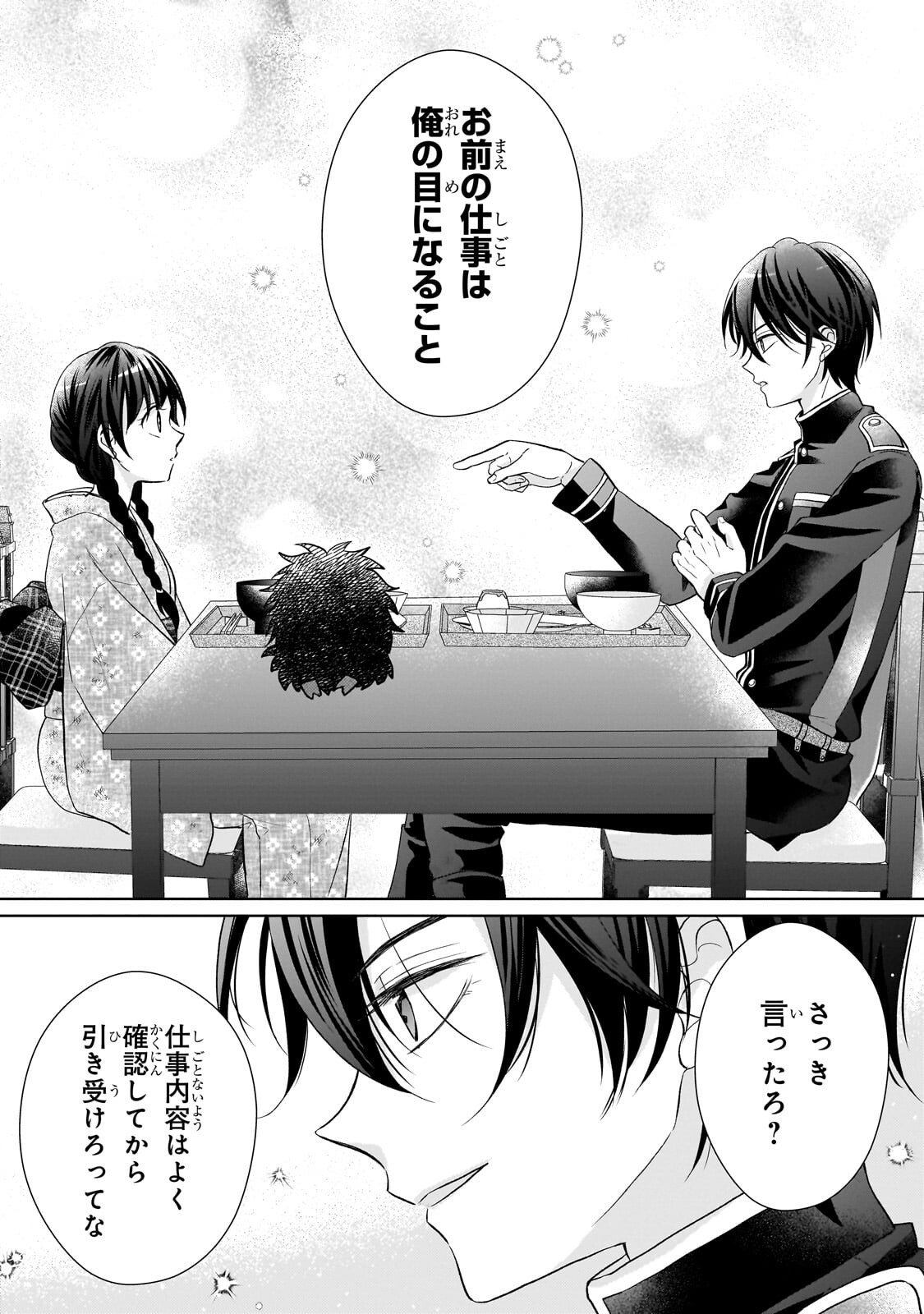 USUKAWA ICHIMAI MUKOUGAWA: KONYAKU HAKI SARETA NIDOME NO JINSEI, AYAKASHI WO MIRU ME GA SAIKYOU GUNJIN WO MICHIBIKU Chapter 3.3 - Page 8