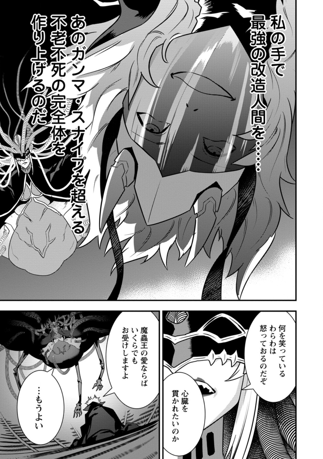 S-KYUU PARTY KARA TSUIHOU SARETA KARYUUDO, JITSUHA SEKAI SAIKYOU: SHATEI 9999 NO OTOKO, TEIKOKU NO SOGEKISHU TOSHITE MUSOU SURU Chapter 17.3 - Page 9