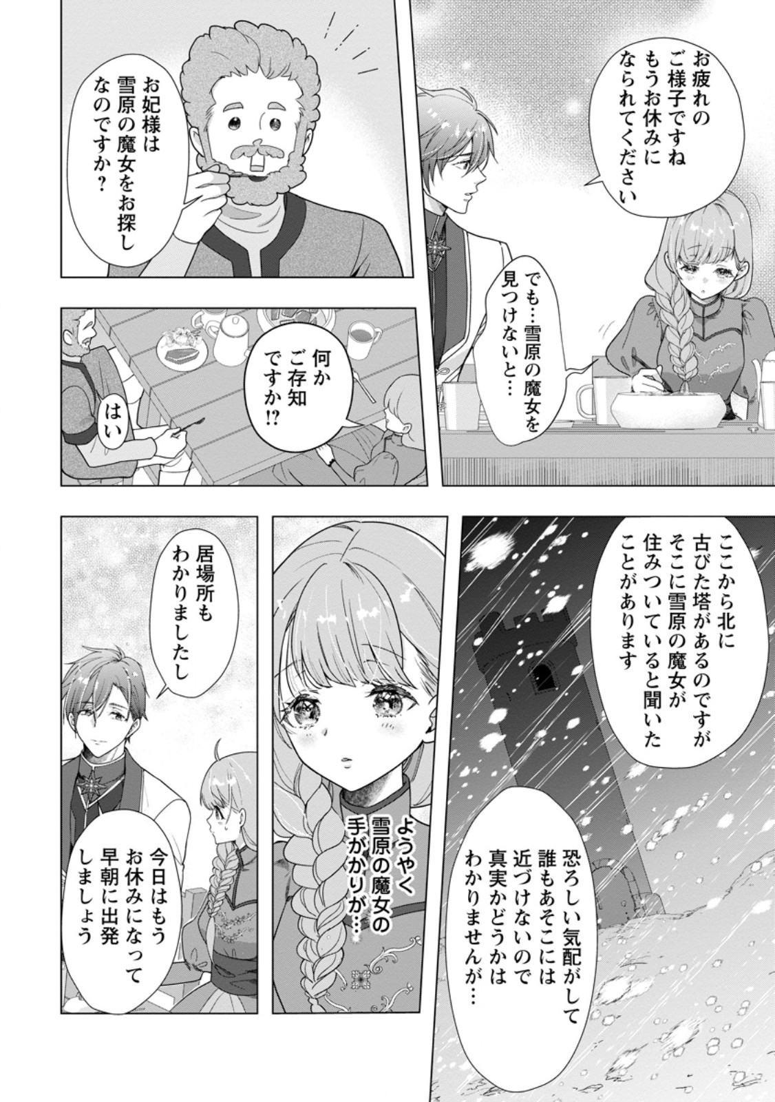 CINDERELLA NO ANE DESU GA, FUHONINAGARA OUJI TO KEKKON SURU KOTO NI NARIMASHITA - MIGAWARI OUTAISHI-HI WA RIKYUU DE SLOW LIFE WO MANKITSU SURU Chapter 35.1 - Page 6
