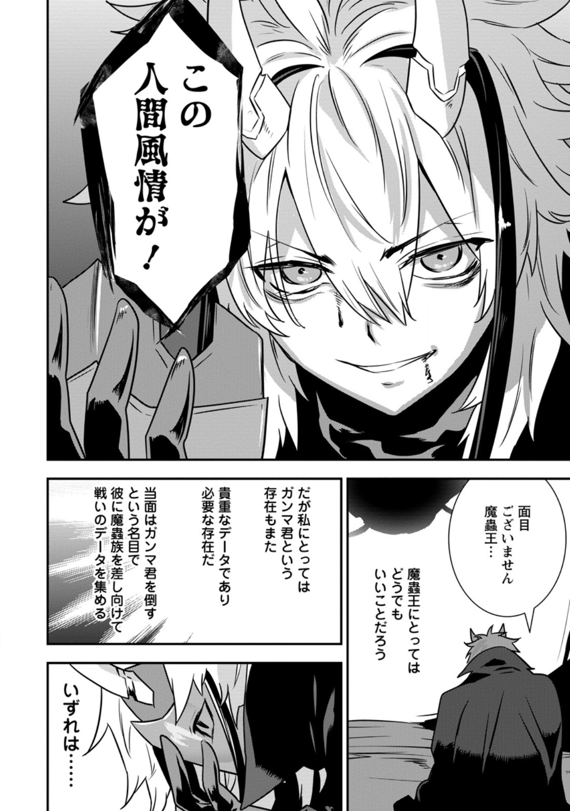 S-KYUU PARTY KARA TSUIHOU SARETA KARYUUDO, JITSUHA SEKAI SAIKYOU: SHATEI 9999 NO OTOKO, TEIKOKU NO SOGEKISHU TOSHITE MUSOU SURU Chapter 17.3 - Page 8