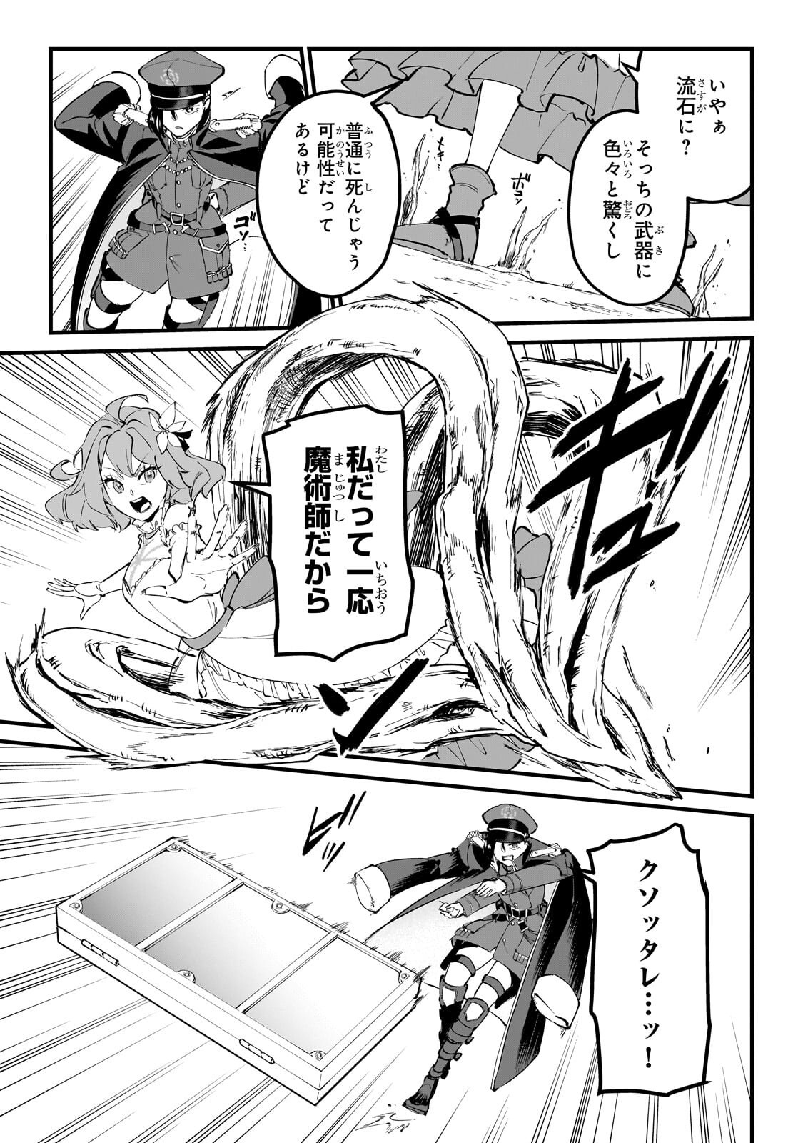 JAKUSHOU KOKKA NO EIYUU OUJI: SAIKYOU NO MAJUTSUSHI DA KEDO, SASSATO KUNI DETE JIYUU NI IKITEEE! Chapter 14.2 - Page 5