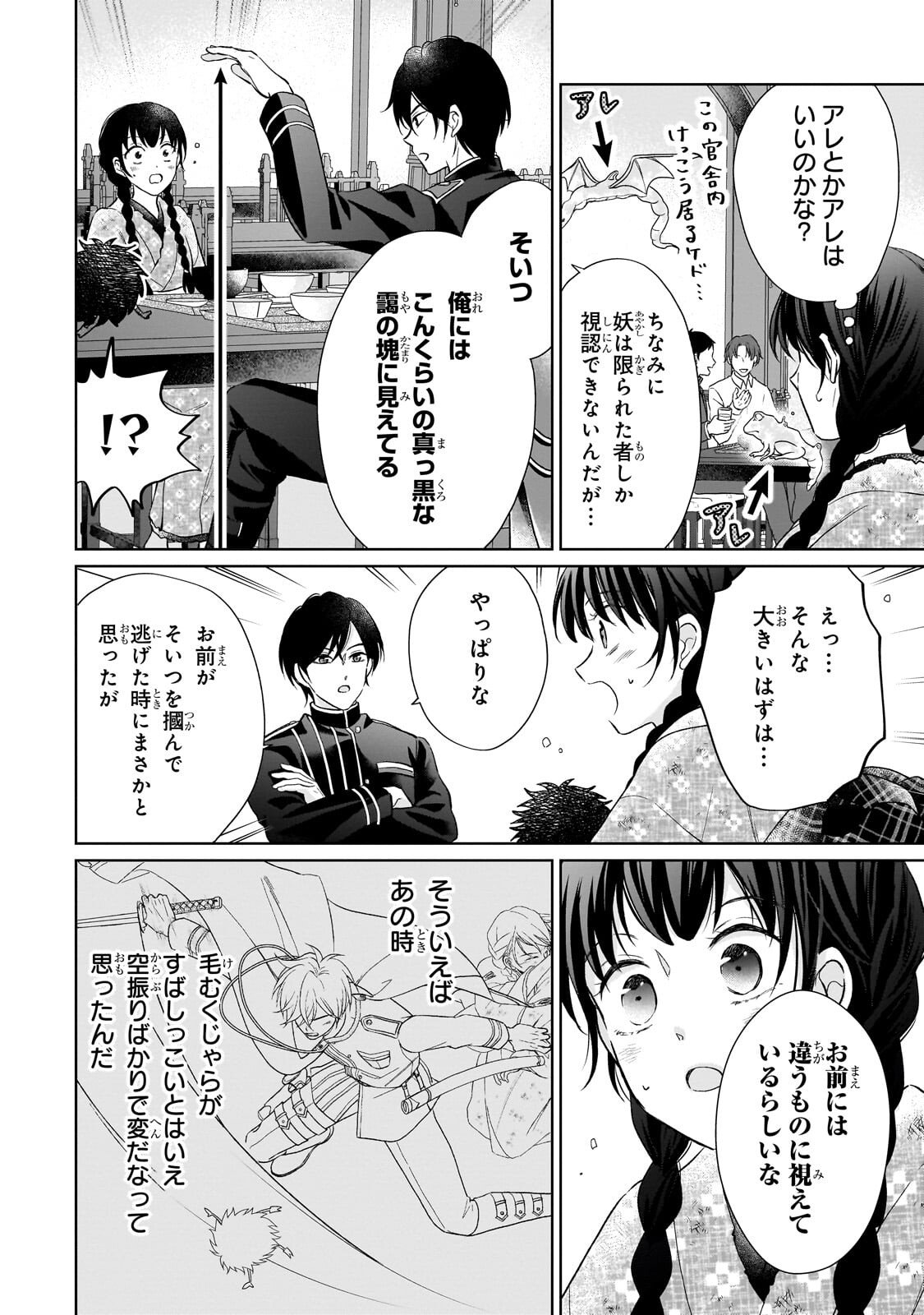 USUKAWA ICHIMAI MUKOUGAWA: KONYAKU HAKI SARETA NIDOME NO JINSEI, AYAKASHI WO MIRU ME GA SAIKYOU GUNJIN WO MICHIBIKU Chapter 3.3 - Page 6