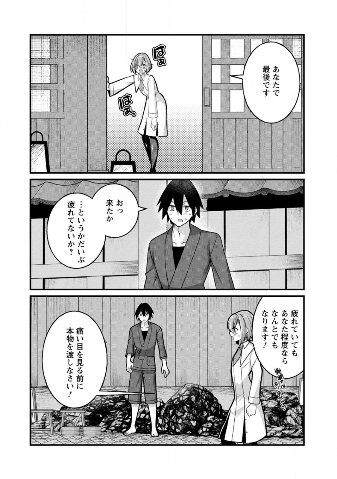ZECCHOU SUKIRU "ONSEN SOUZOU" DE YUKEMURI HAREM WO KIZUKU MADE 〜 HENSAI GA TODOKOOTTARA SOKU DOREI NO ISEKAI TENSEI! AKAJI RYOKAN SAIKEN... Chapter 15.2 - Page 8