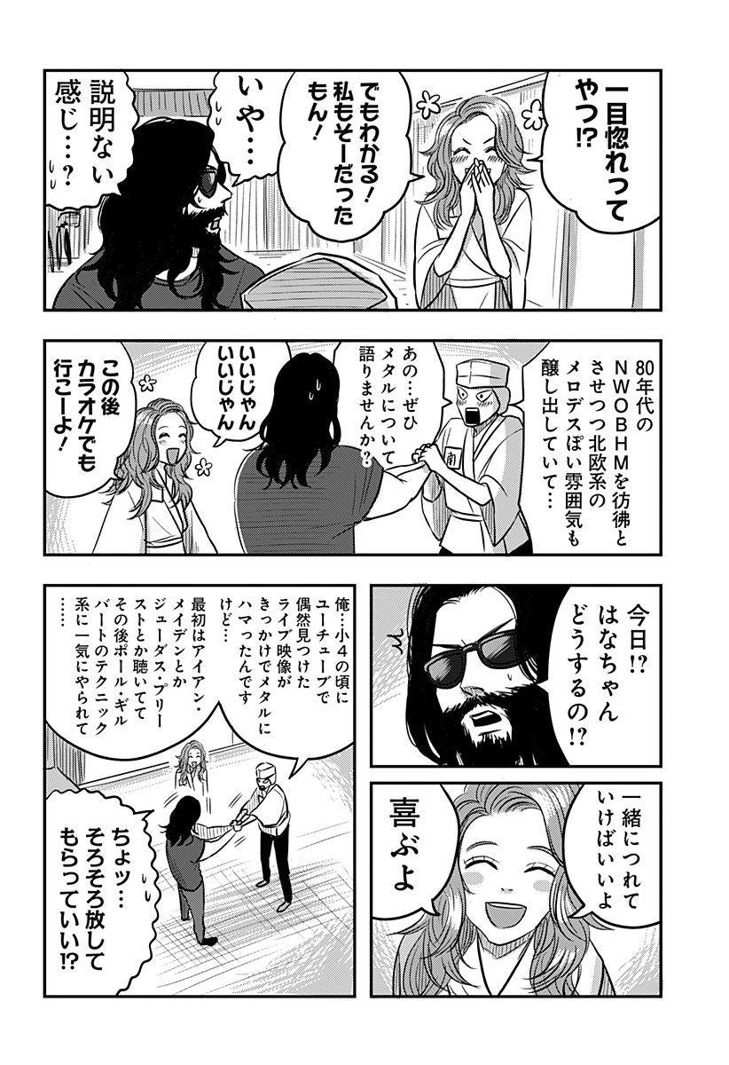 NISHI TOKYO METAL BROTHERS Chapter 13 - Page 2