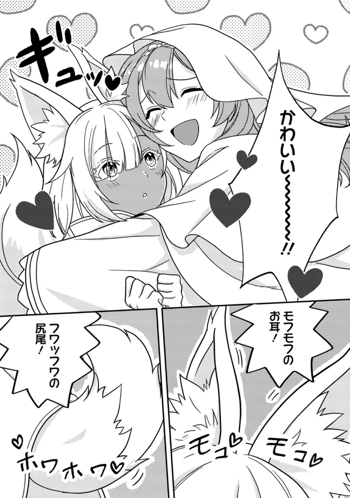 CHOU NANKAN DUNGEON DE 10-MANNEN SHUGYOU SHITA KEKKA, SEKAI SAIKYOU NI: SAIJAKU MUNOU NO GEKOKUJOU (MANGA) Chapter 35.2 page 3 - nihonkuni.com