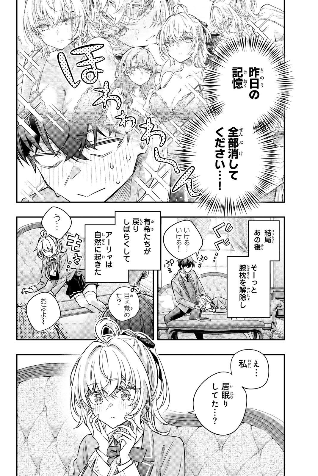 TOKIDOKI BOSOTTO ROSHIAGO DE DERERU TONARI NO ALYA-SAN - RAW Chapter 81 page 4 - nihonkuni.com