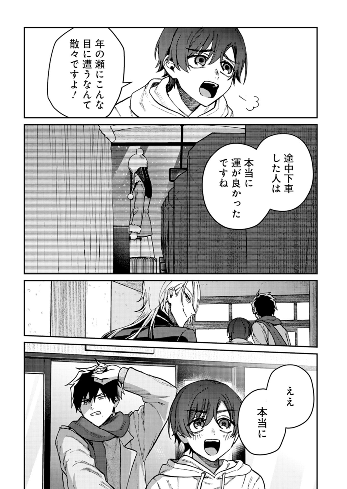 SASORIZA NO SHINZOU Chapter 3.2 page 9 - nihonkuni.com