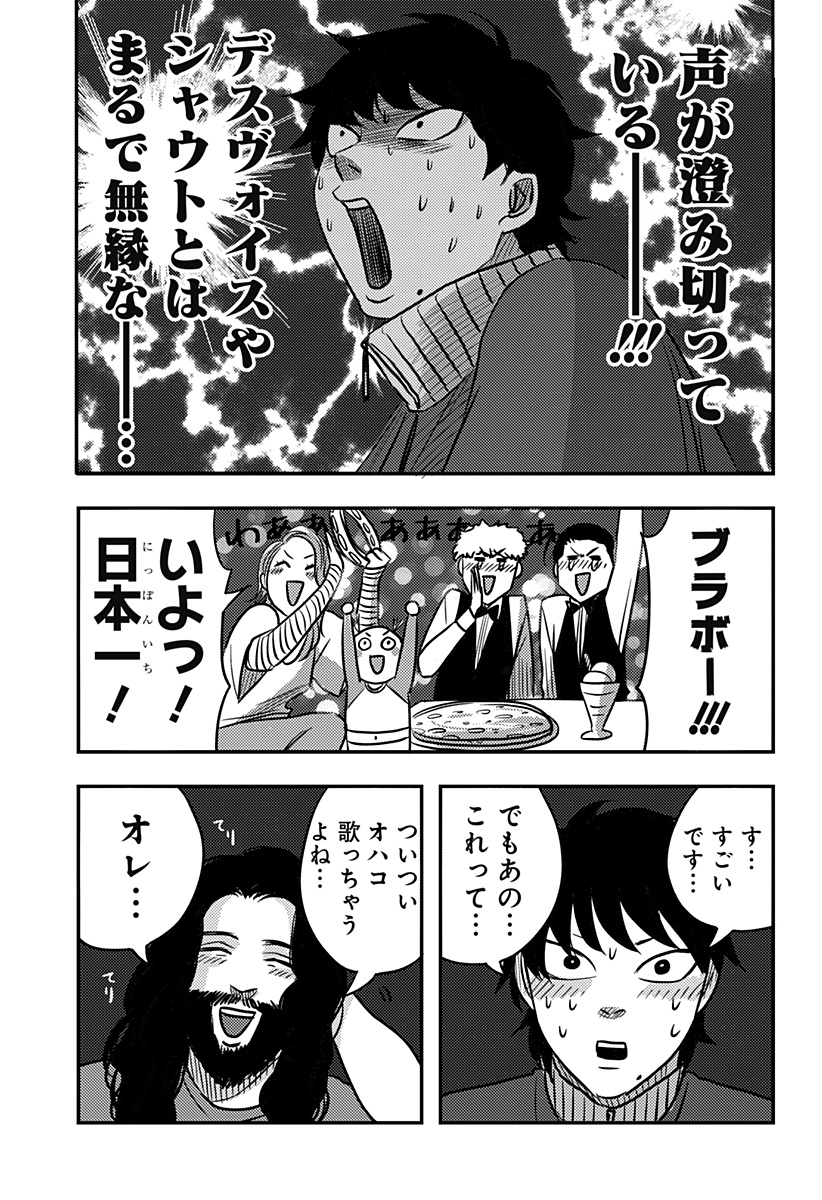 NISHI TOKYO METAL BROTHERS Chapter 13 - Page 11