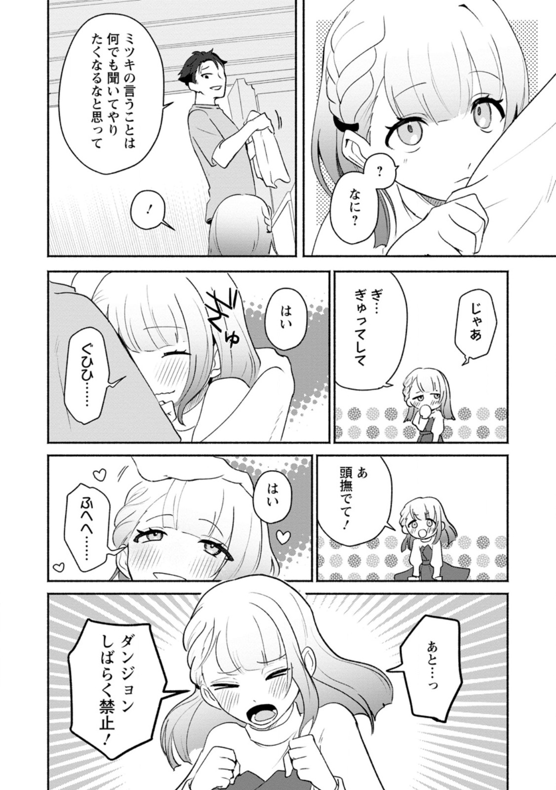 YAKINIKU SUKOSUKO, SCORE ATTACK!: YAKINIKU TABEHOUDAI SEIKATSU MEZASHITE, DUNGEON KOURYAKU! Chapter 3.2 - Page 7