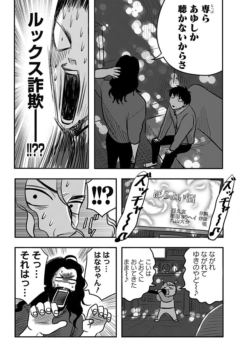NISHI TOKYO METAL BROTHERS Chapter 13 - Page 12