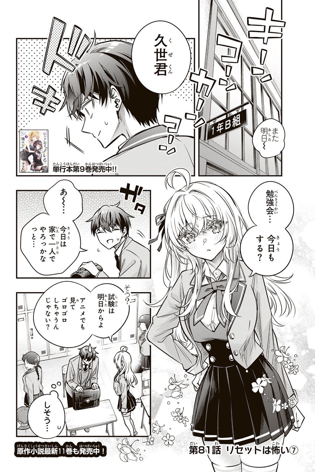 TOKIDOKI BOSOTTO ROSHIAGO DE DERERU TONARI NO ALYA-SAN - RAW Chapter 81 page 2 - nihonkuni.com